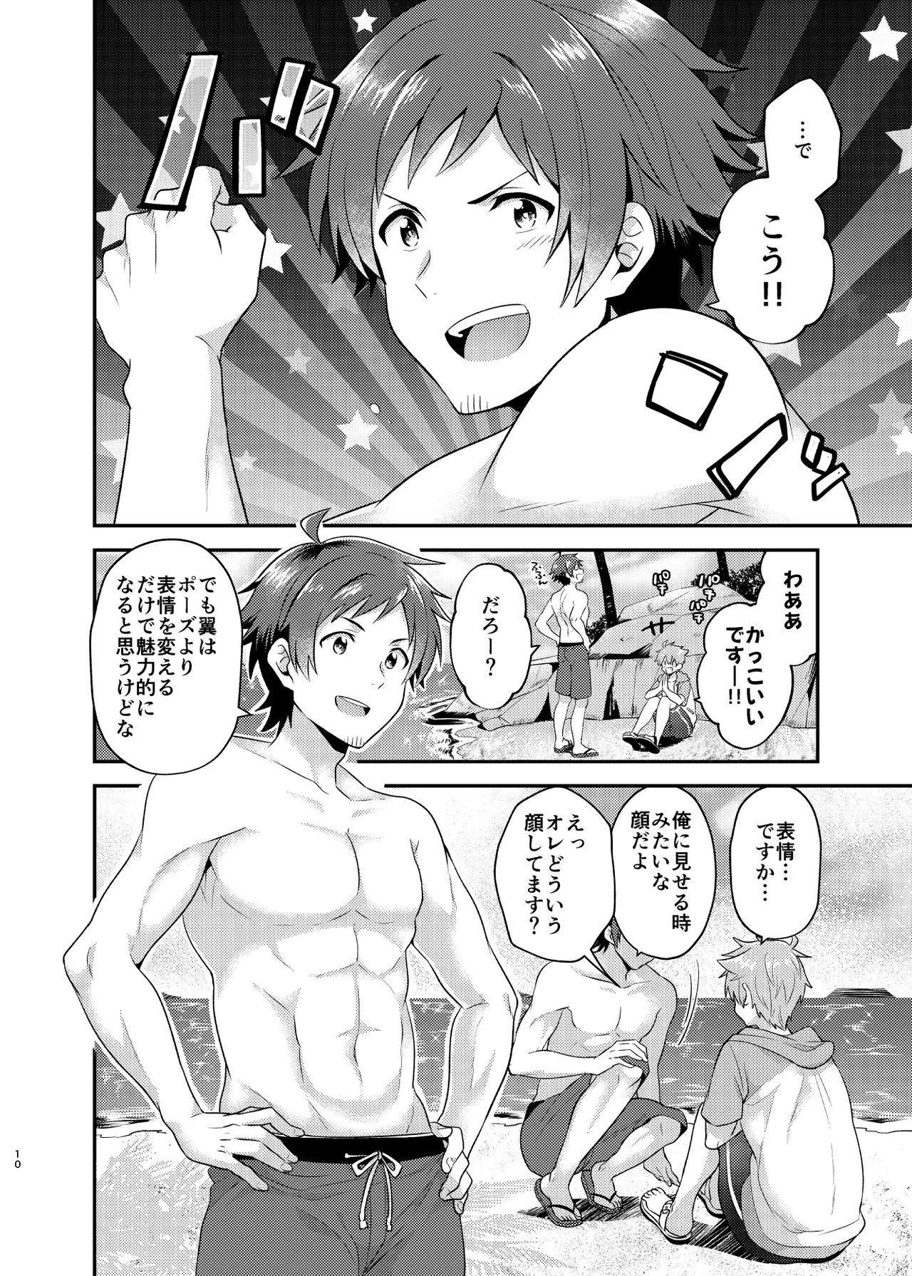 溺れるビーチサイド Page.10
