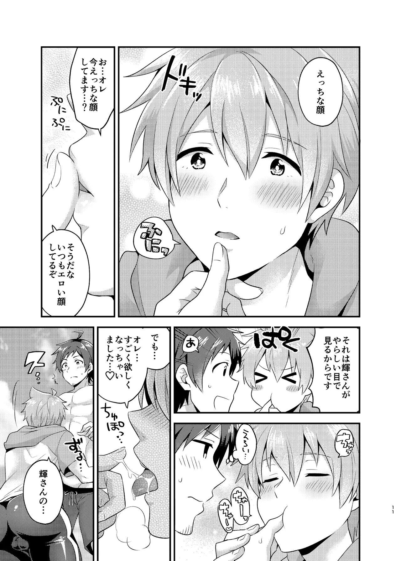 溺れるビーチサイド Page.11