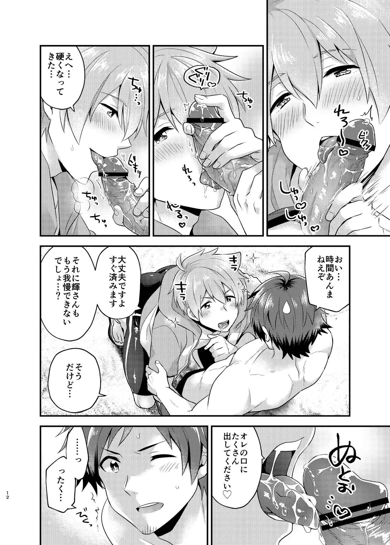 溺れるビーチサイド Page.12
