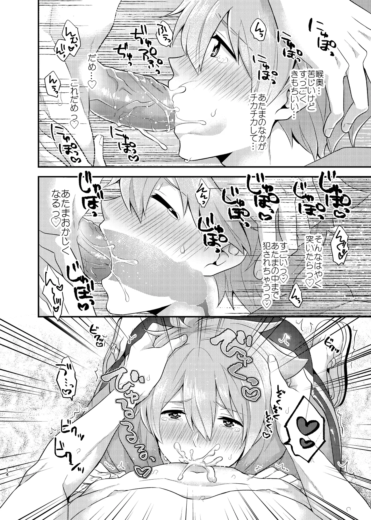 溺れるビーチサイド Page.14