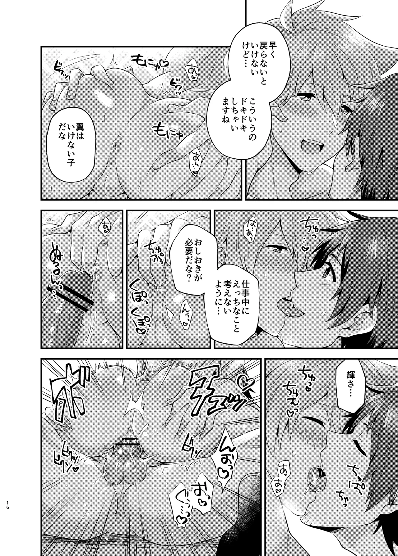 溺れるビーチサイド Page.16