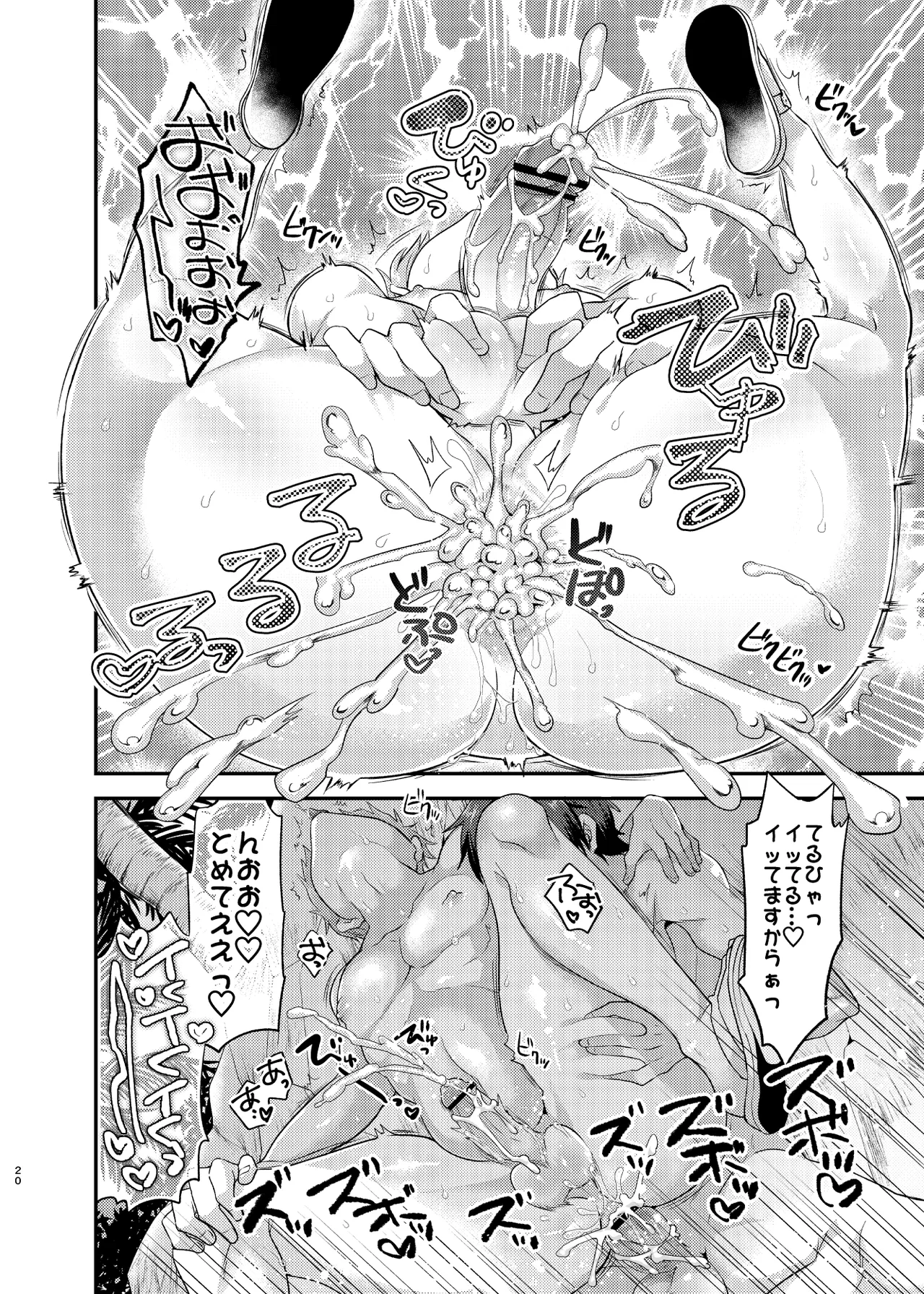 溺れるビーチサイド Page.20