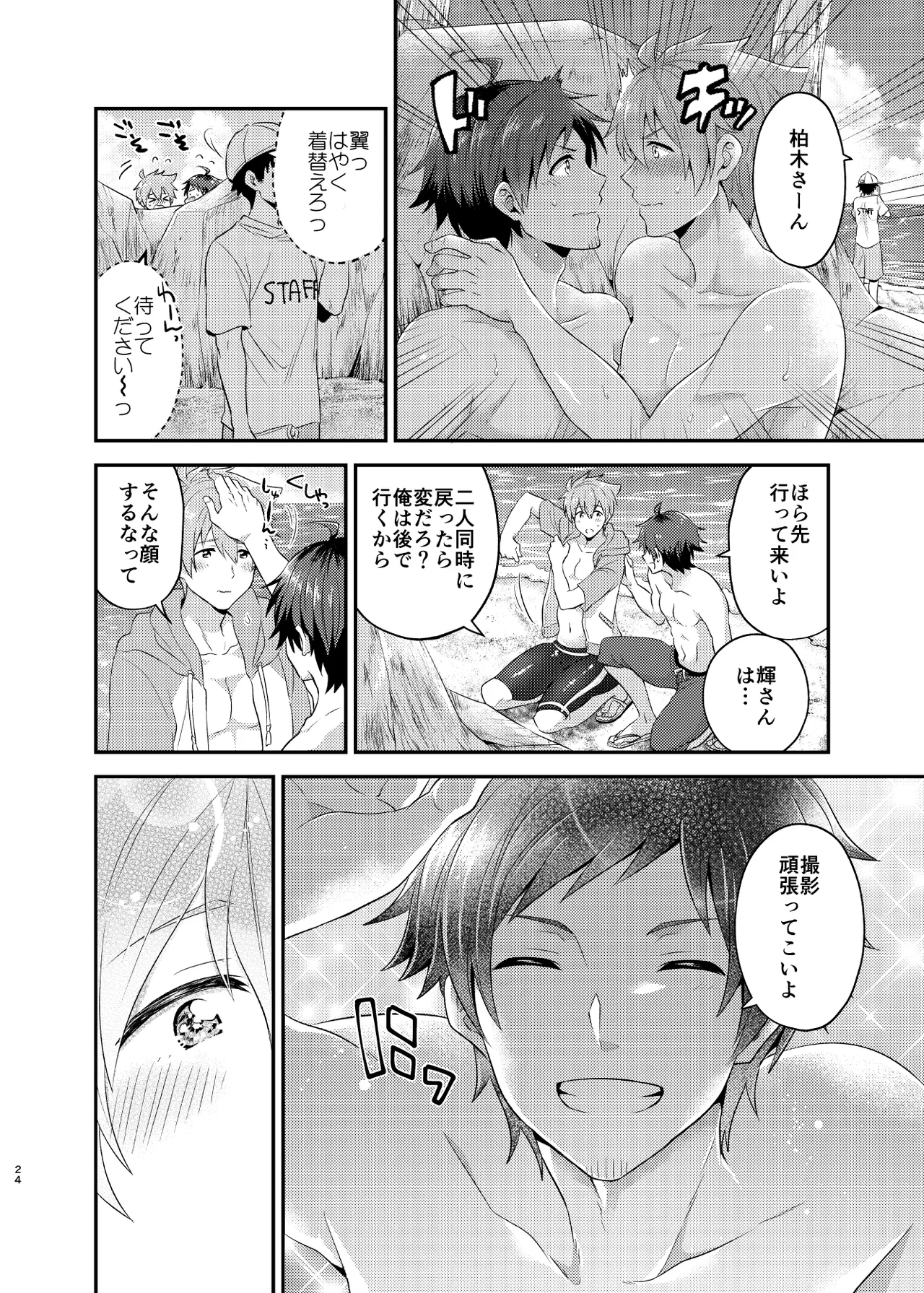 溺れるビーチサイド Page.24