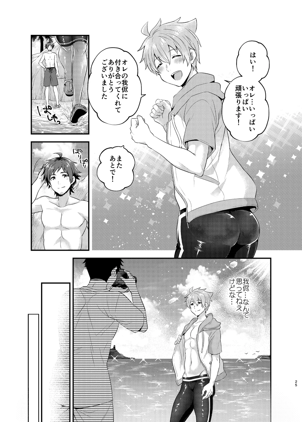 溺れるビーチサイド Page.25
