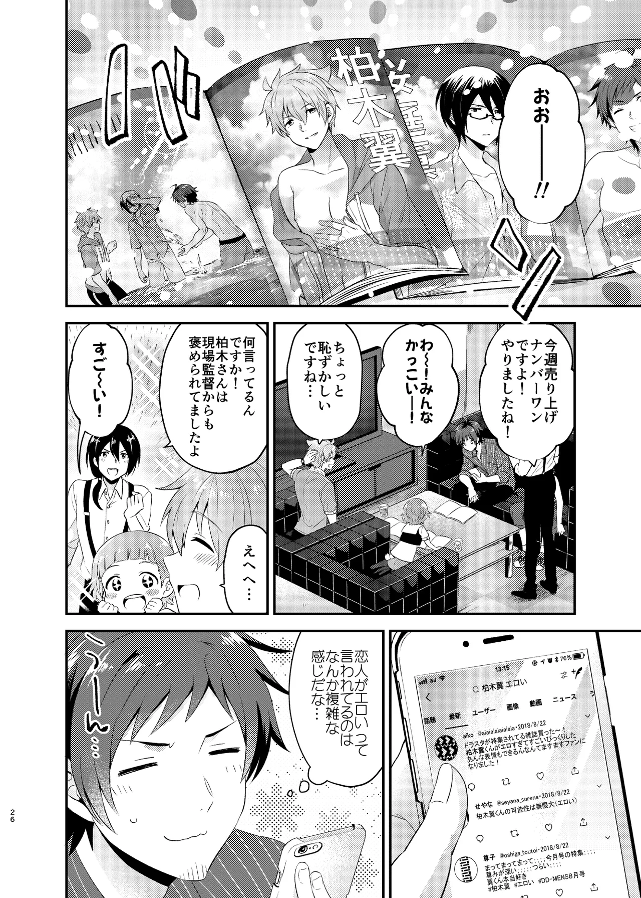 溺れるビーチサイド Page.26