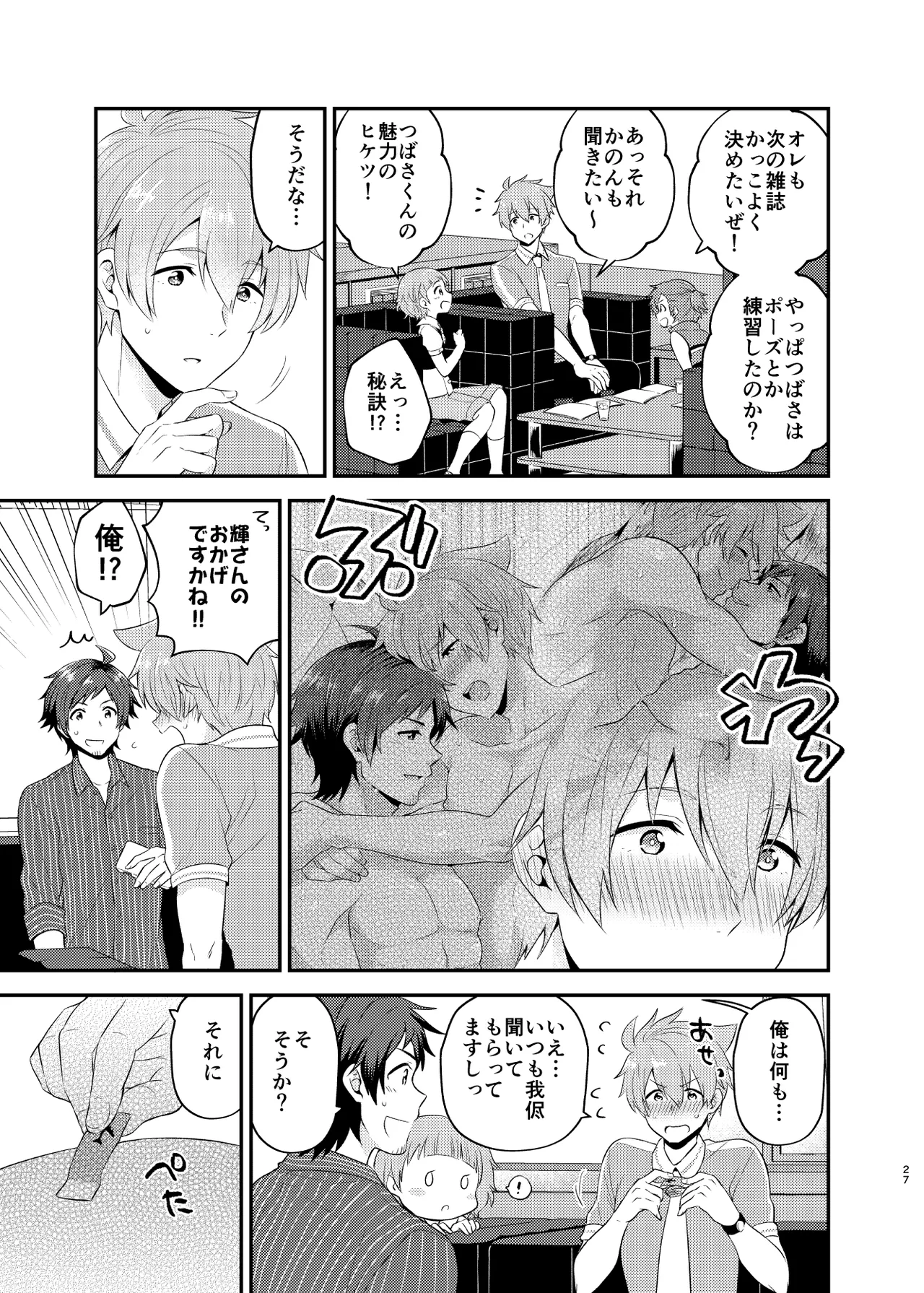 溺れるビーチサイド Page.27