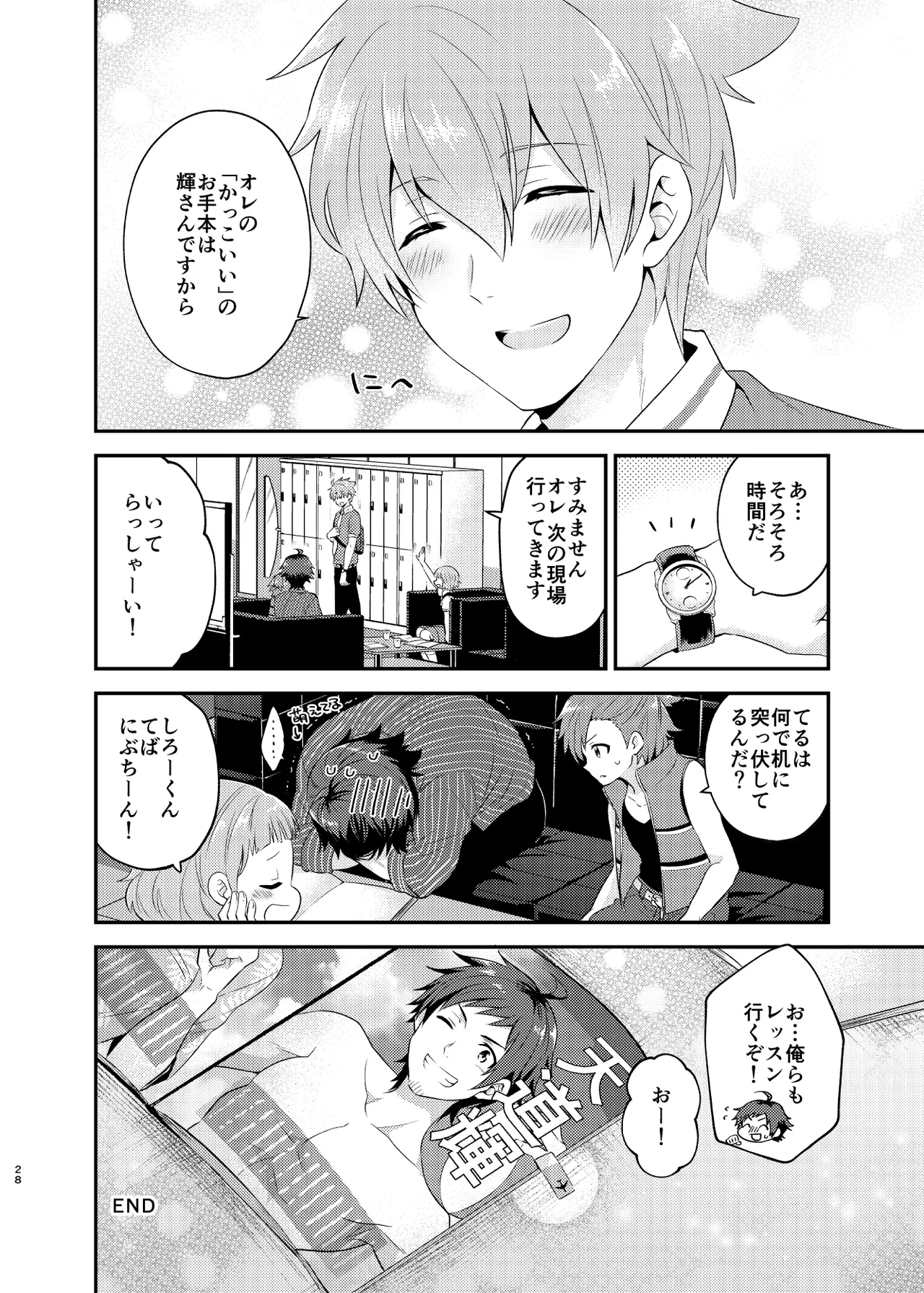 溺れるビーチサイド Page.28