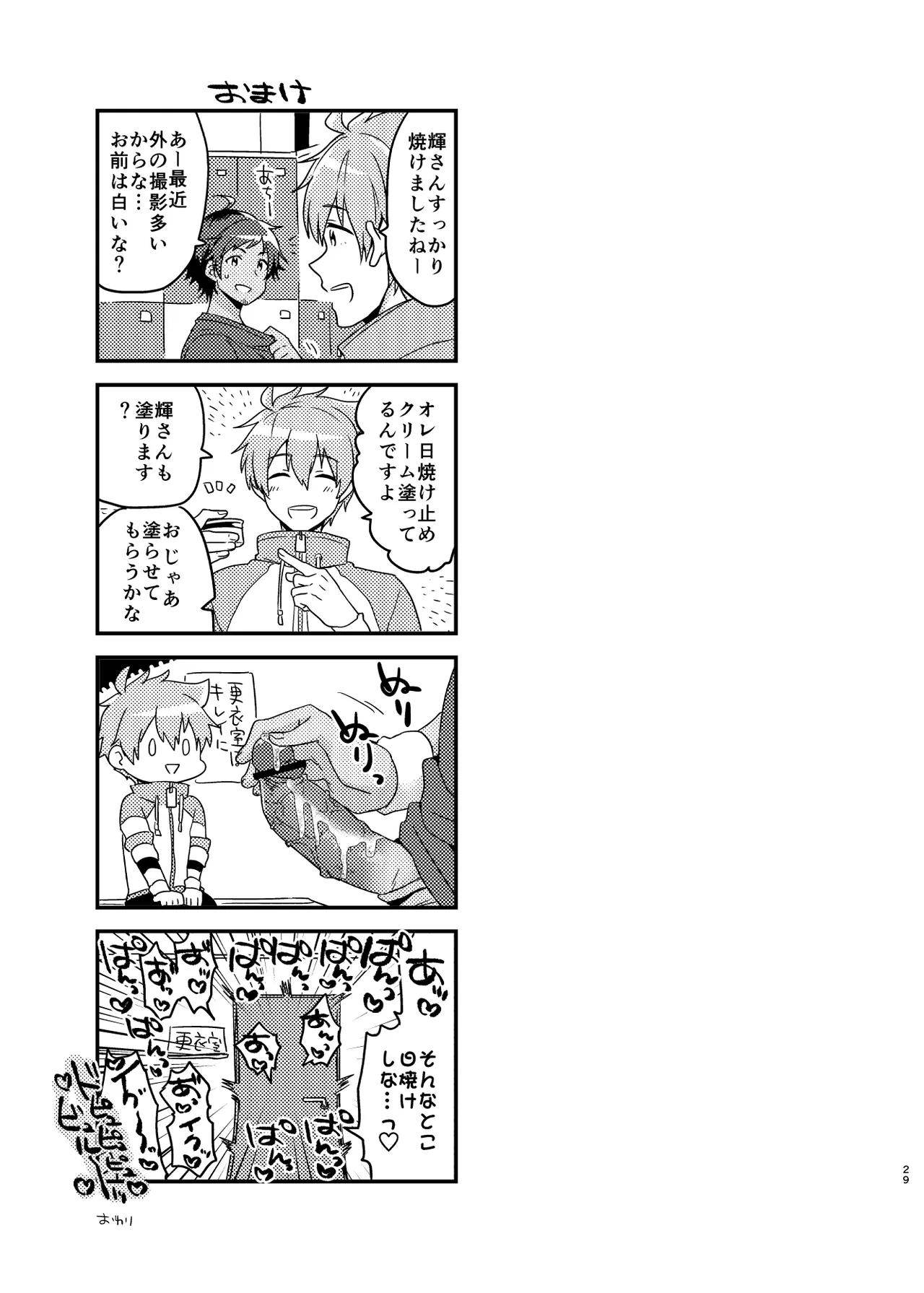 溺れるビーチサイド Page.29