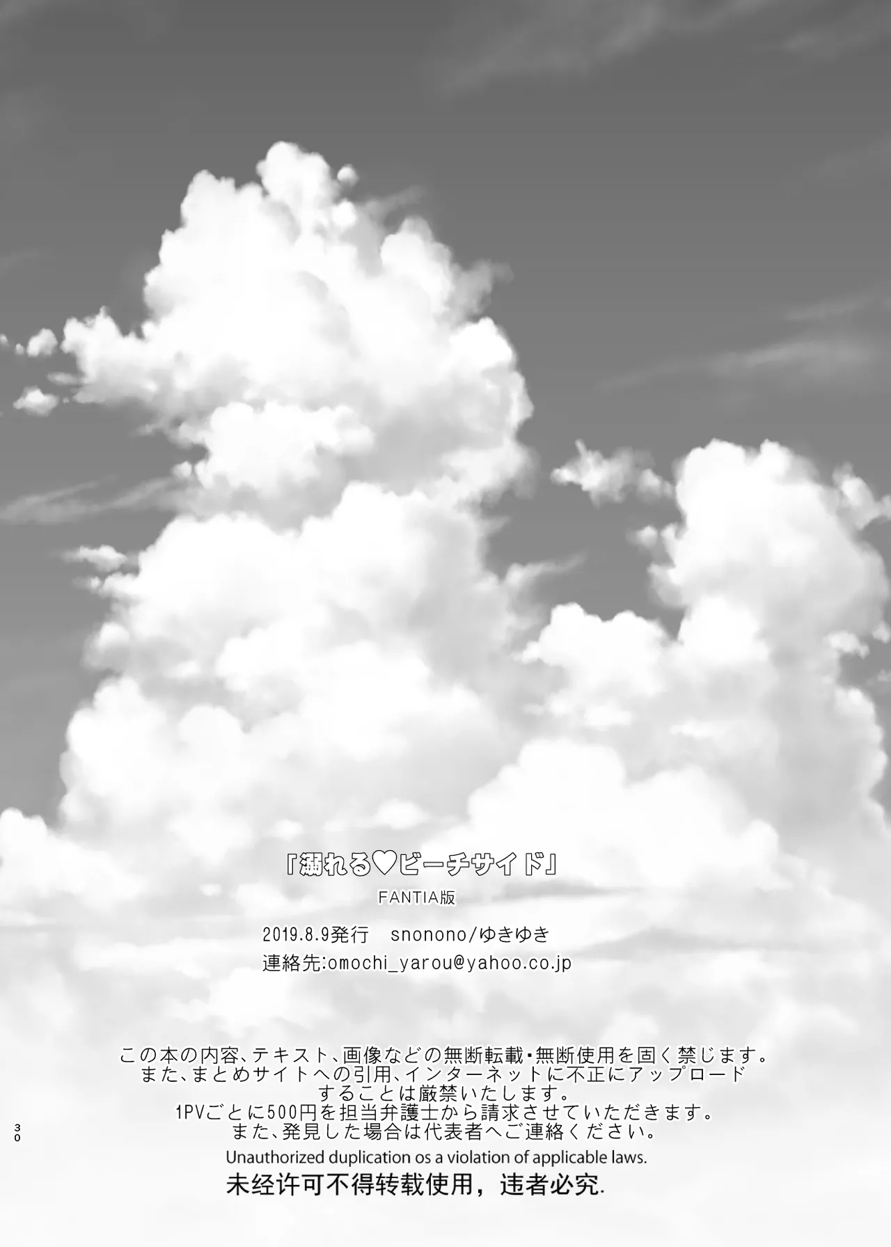 溺れるビーチサイド Page.30