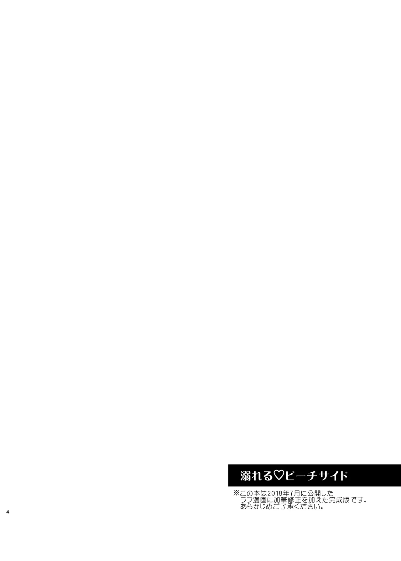 溺れるビーチサイド Page.4