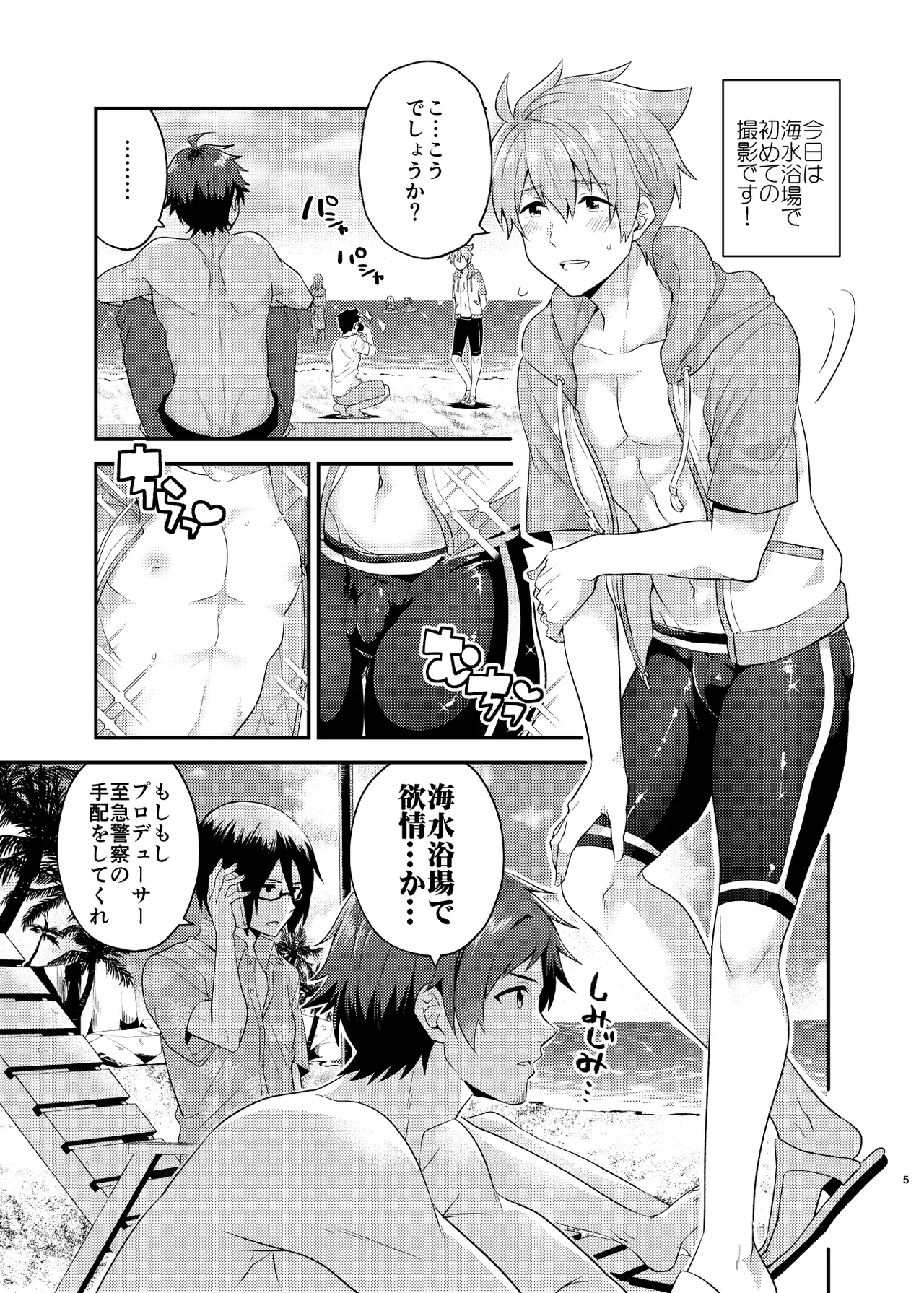 溺れるビーチサイド Page.5