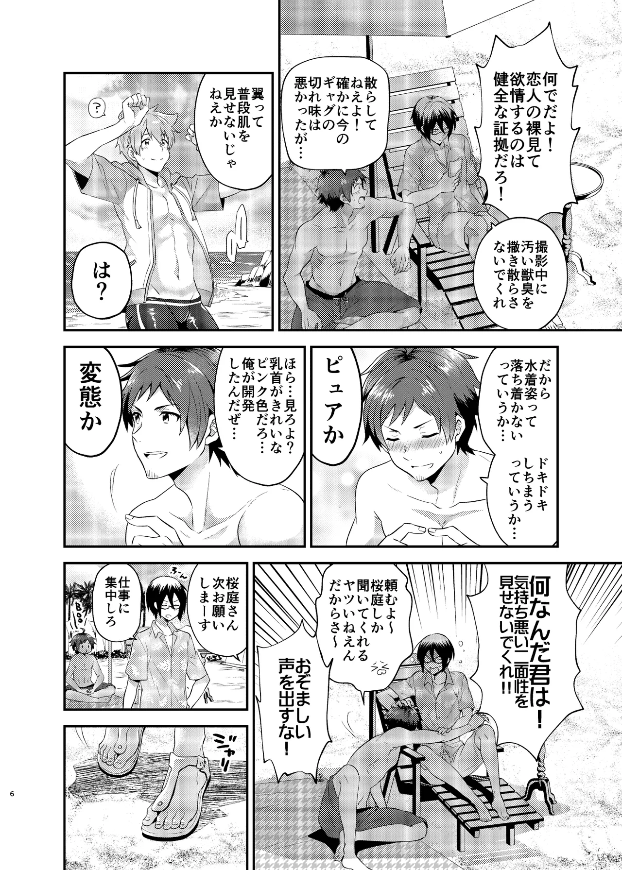 溺れるビーチサイド Page.6