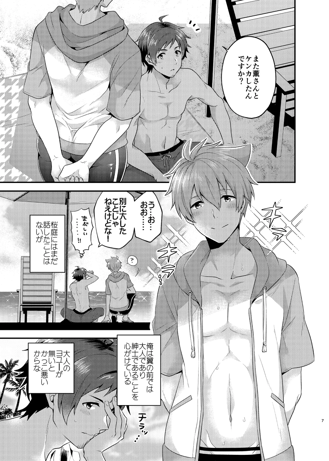 溺れるビーチサイド Page.7