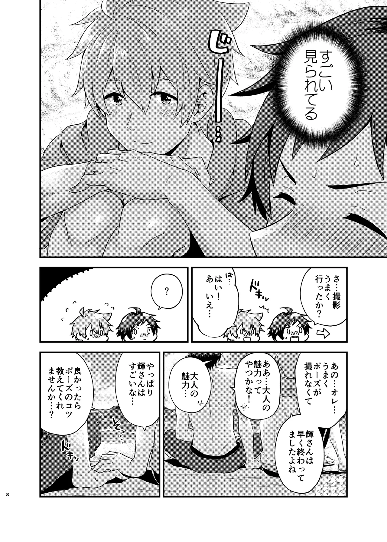 溺れるビーチサイド Page.8