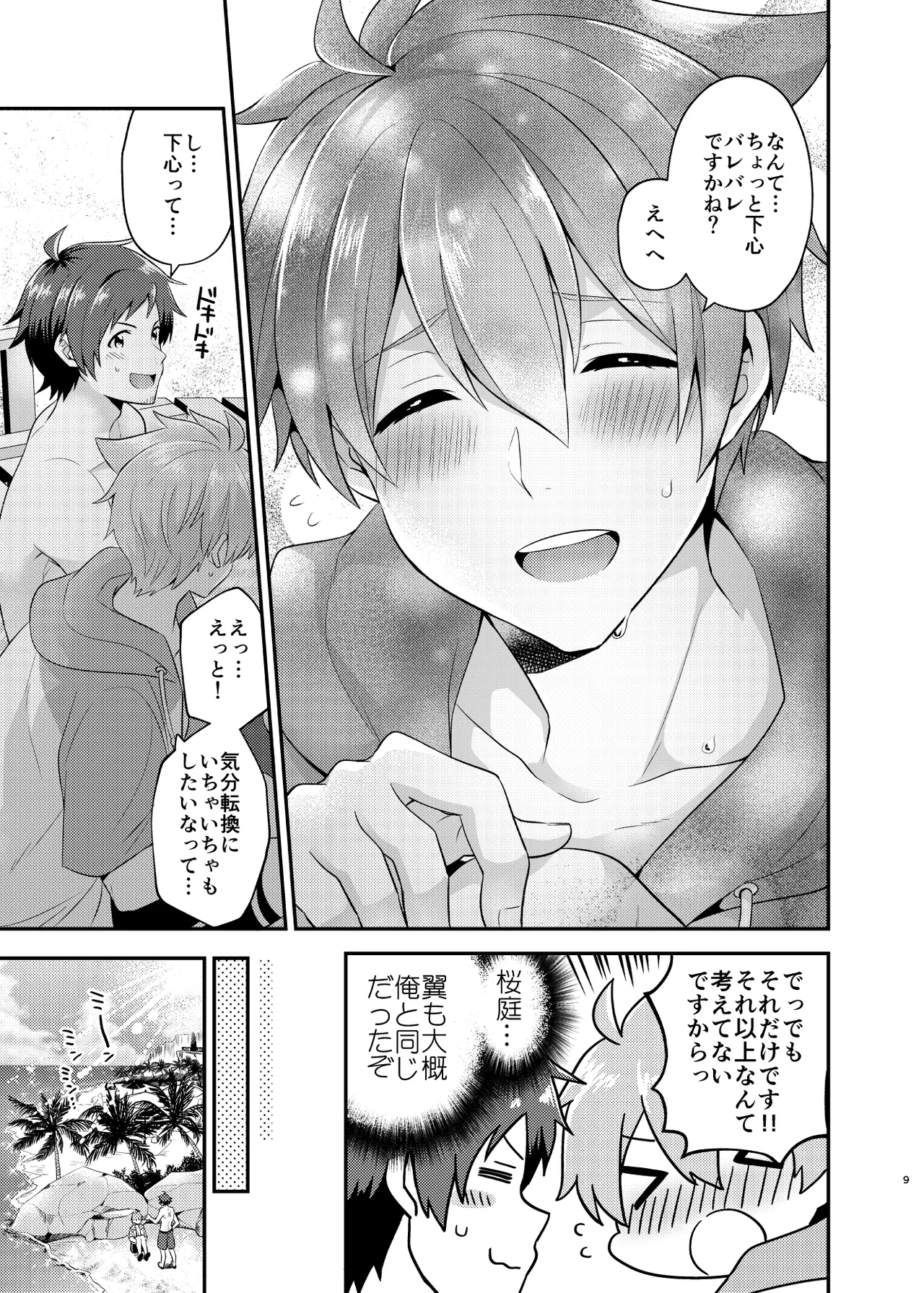 溺れるビーチサイド Page.9