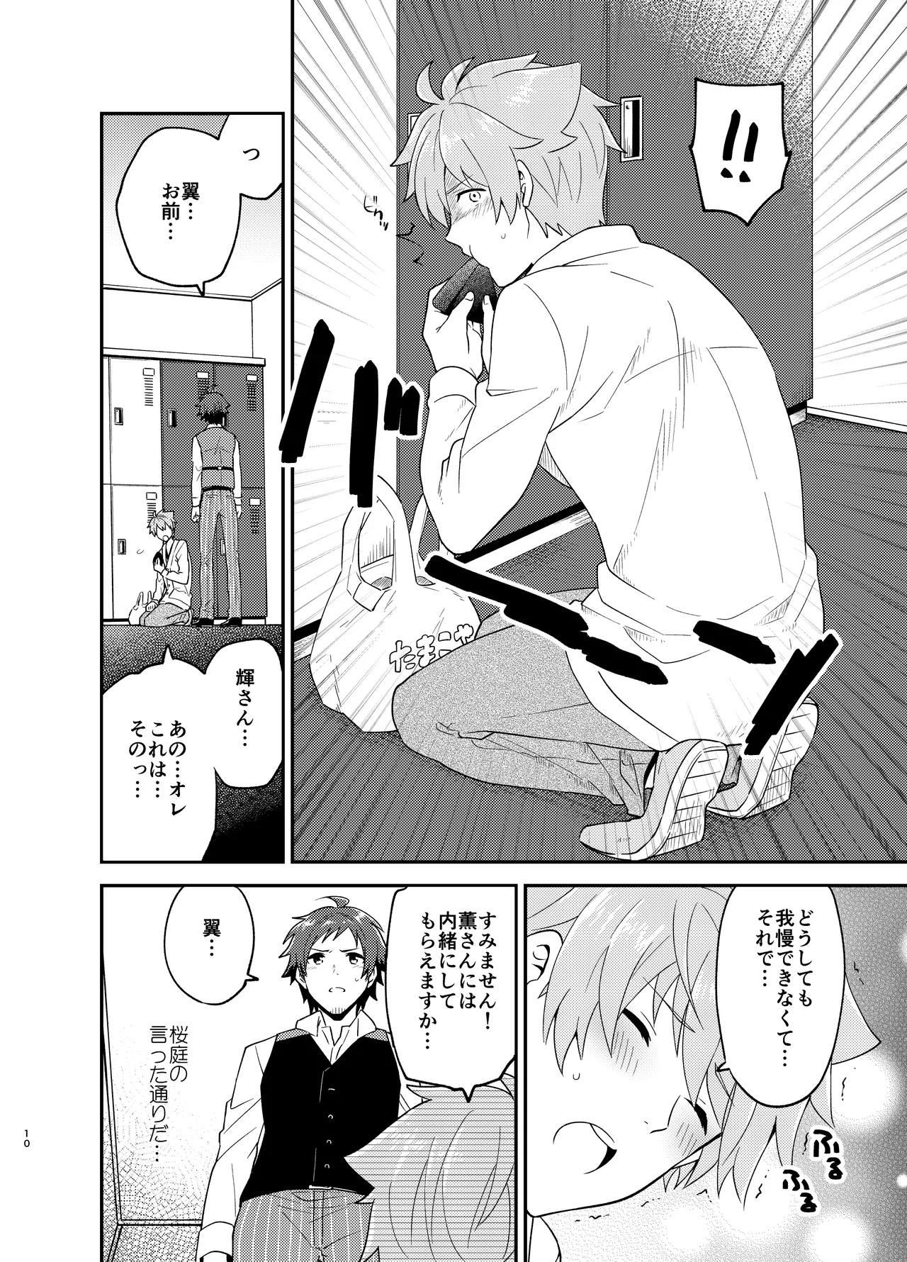 オレのおなかをふくらませるのは Page.10