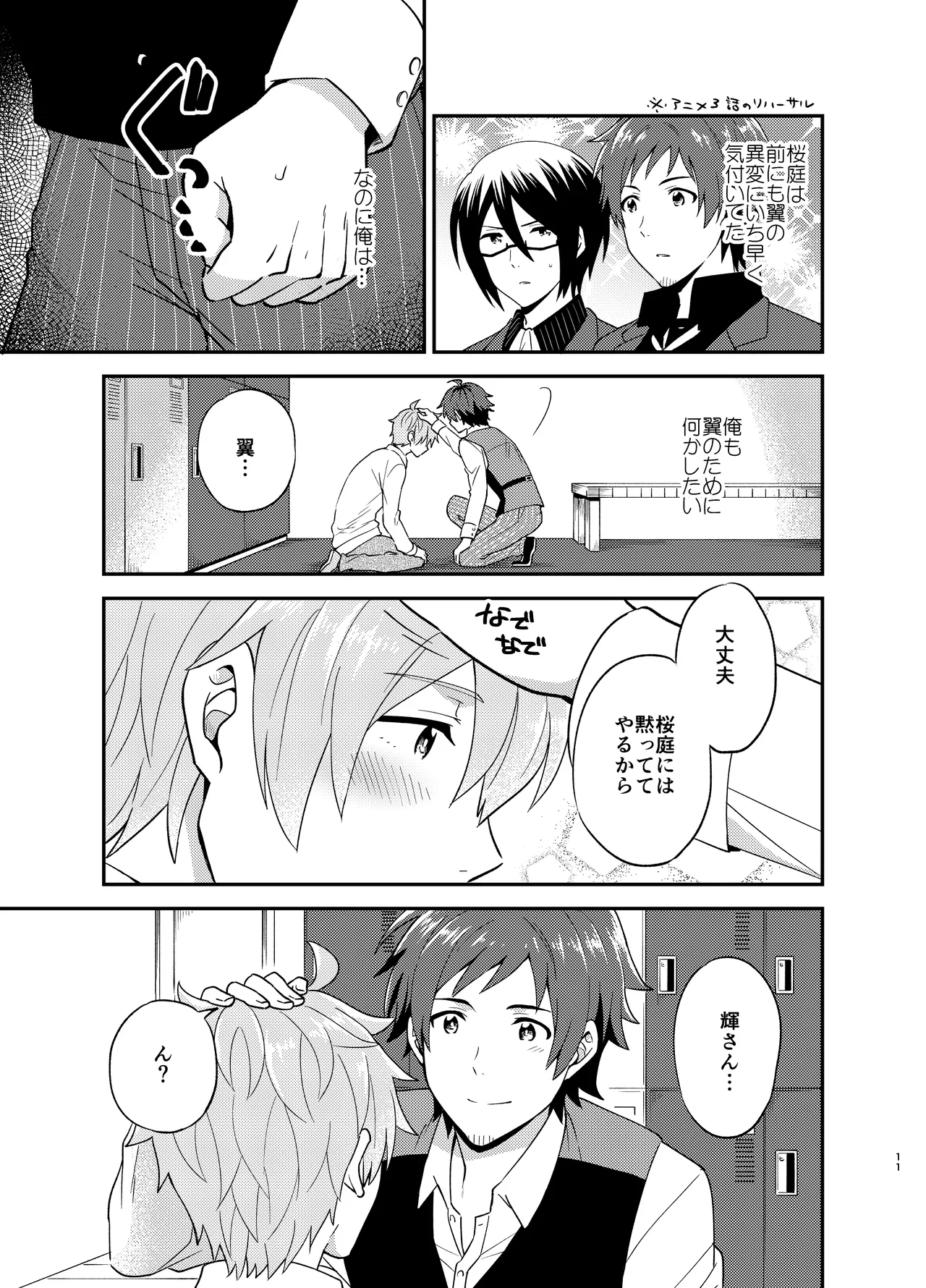 オレのおなかをふくらませるのは Page.11