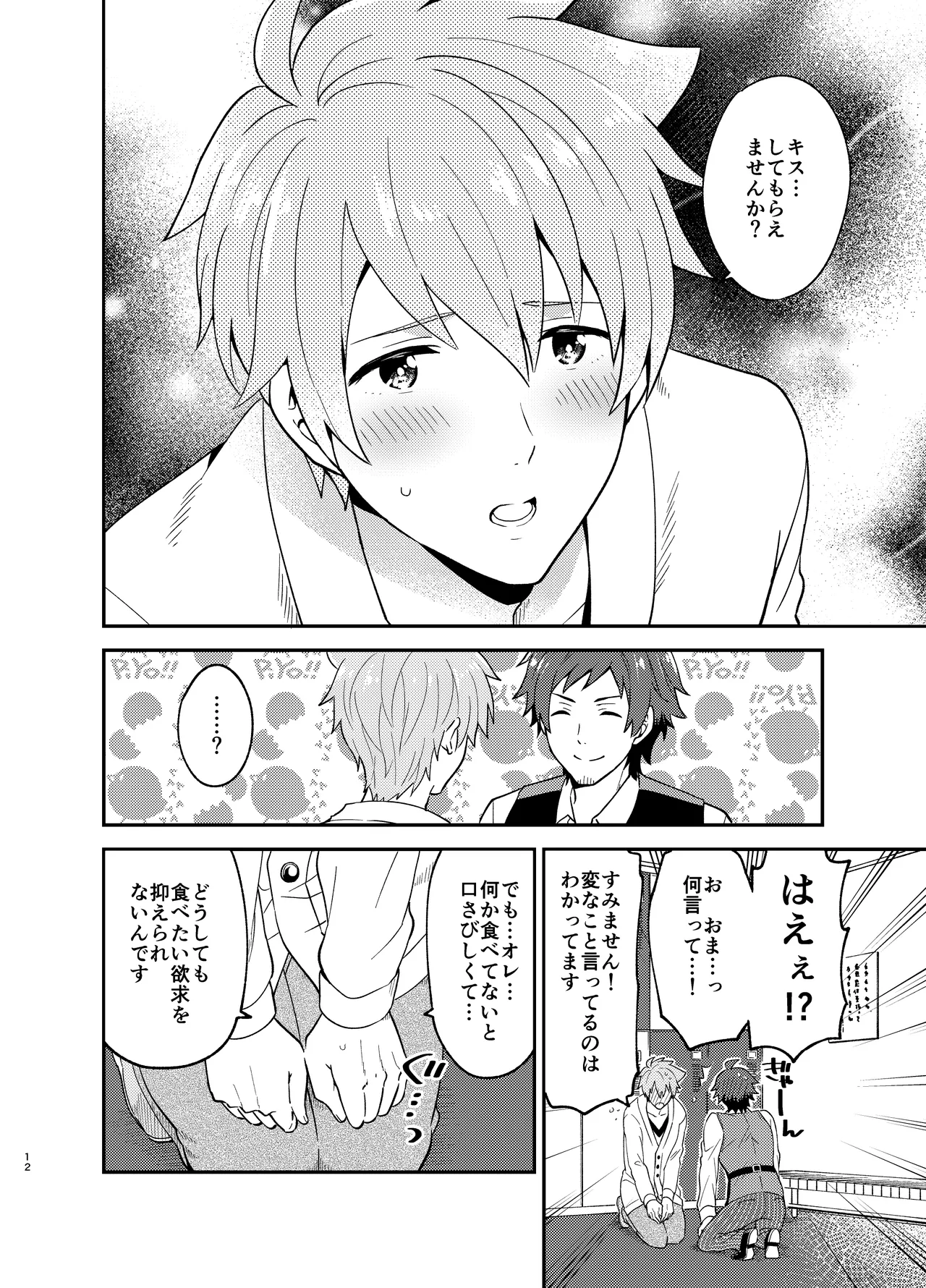 オレのおなかをふくらませるのは Page.12