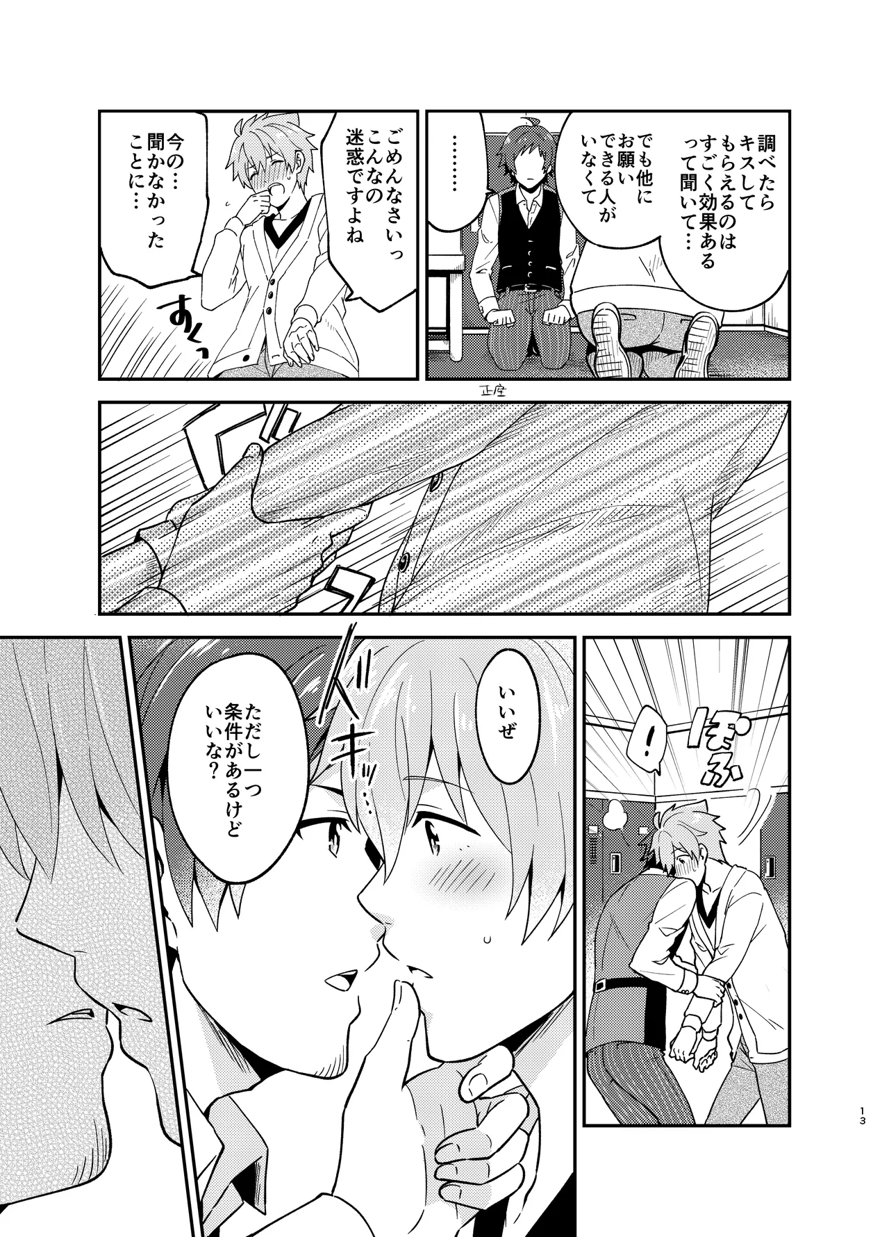 オレのおなかをふくらませるのは Page.13
