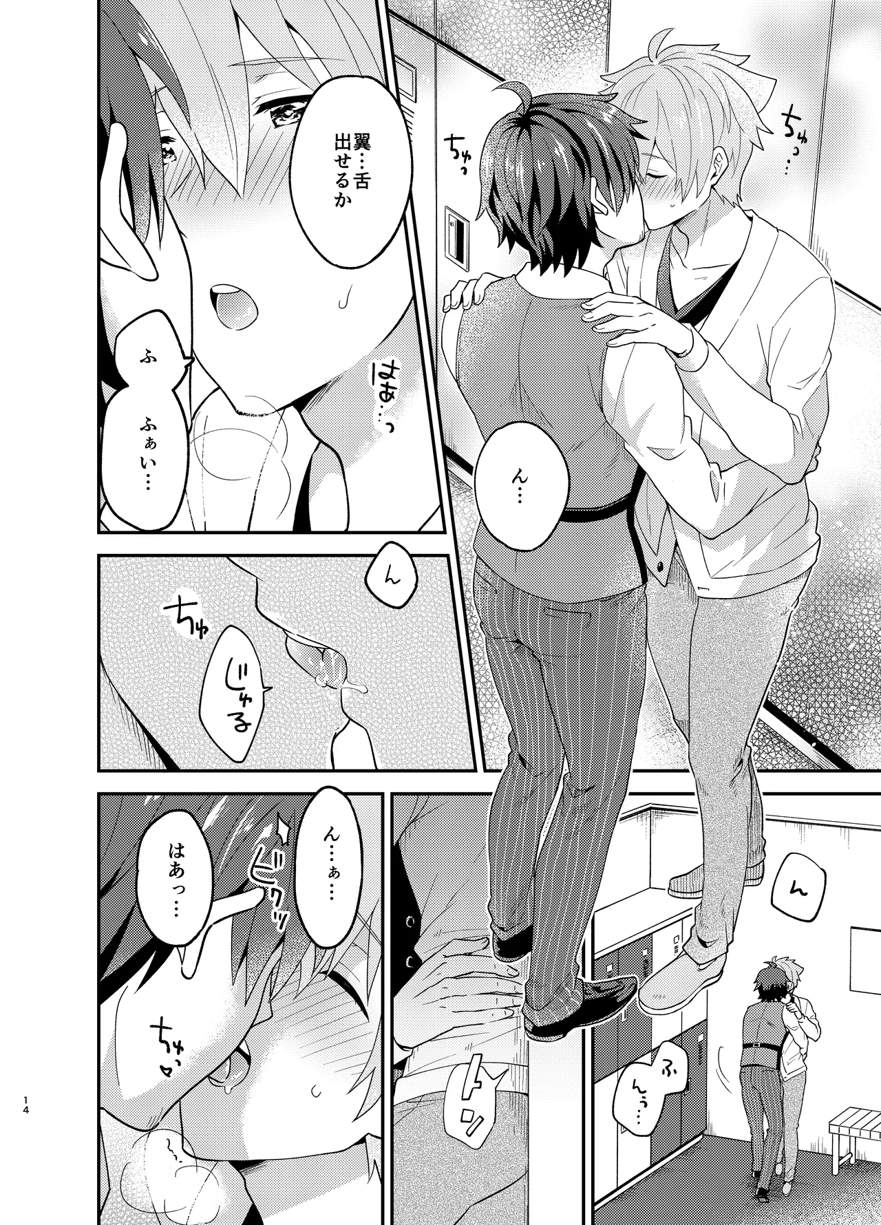 オレのおなかをふくらませるのは Page.14