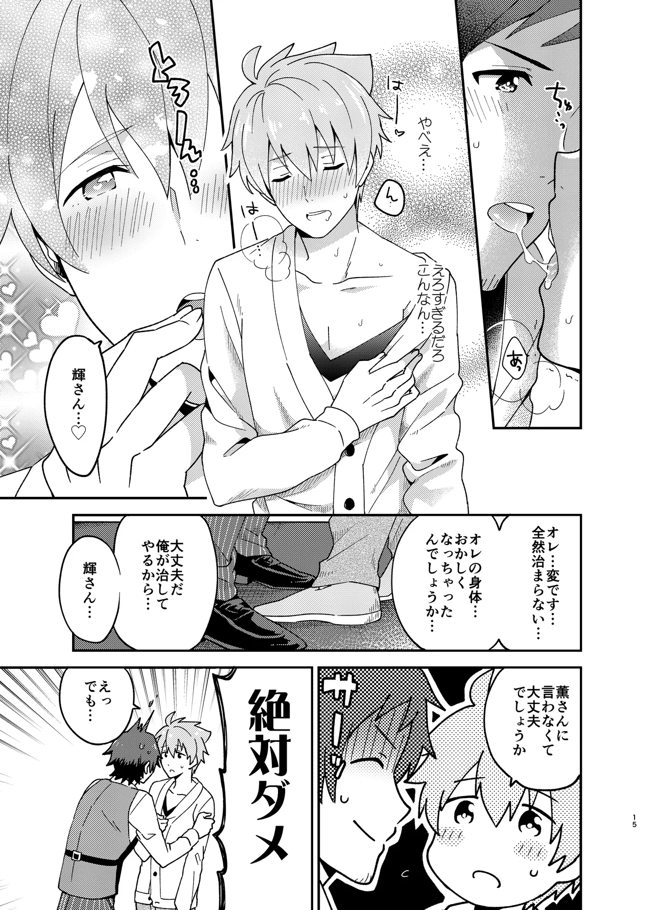 オレのおなかをふくらませるのは Page.15