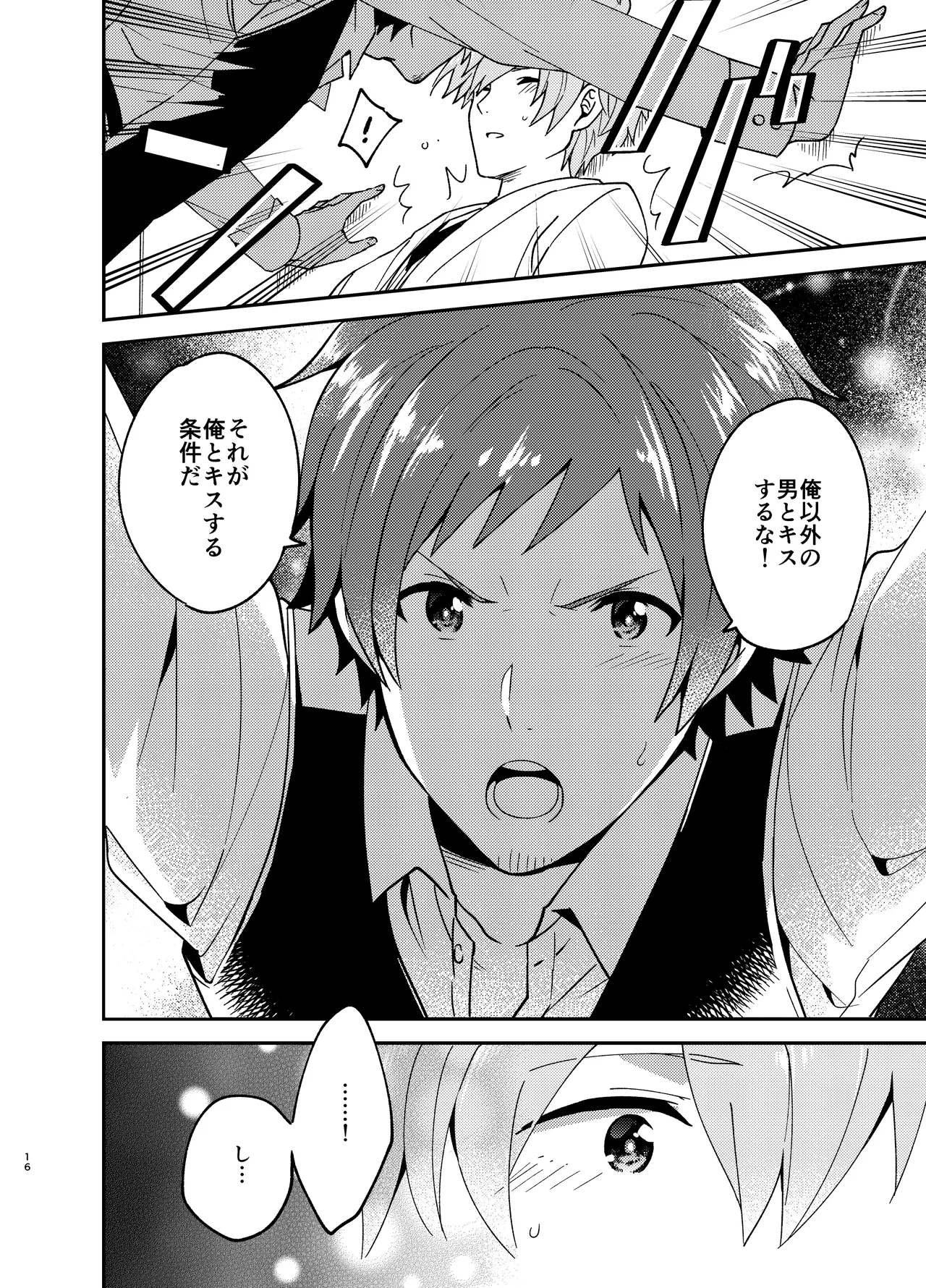 オレのおなかをふくらませるのは Page.16