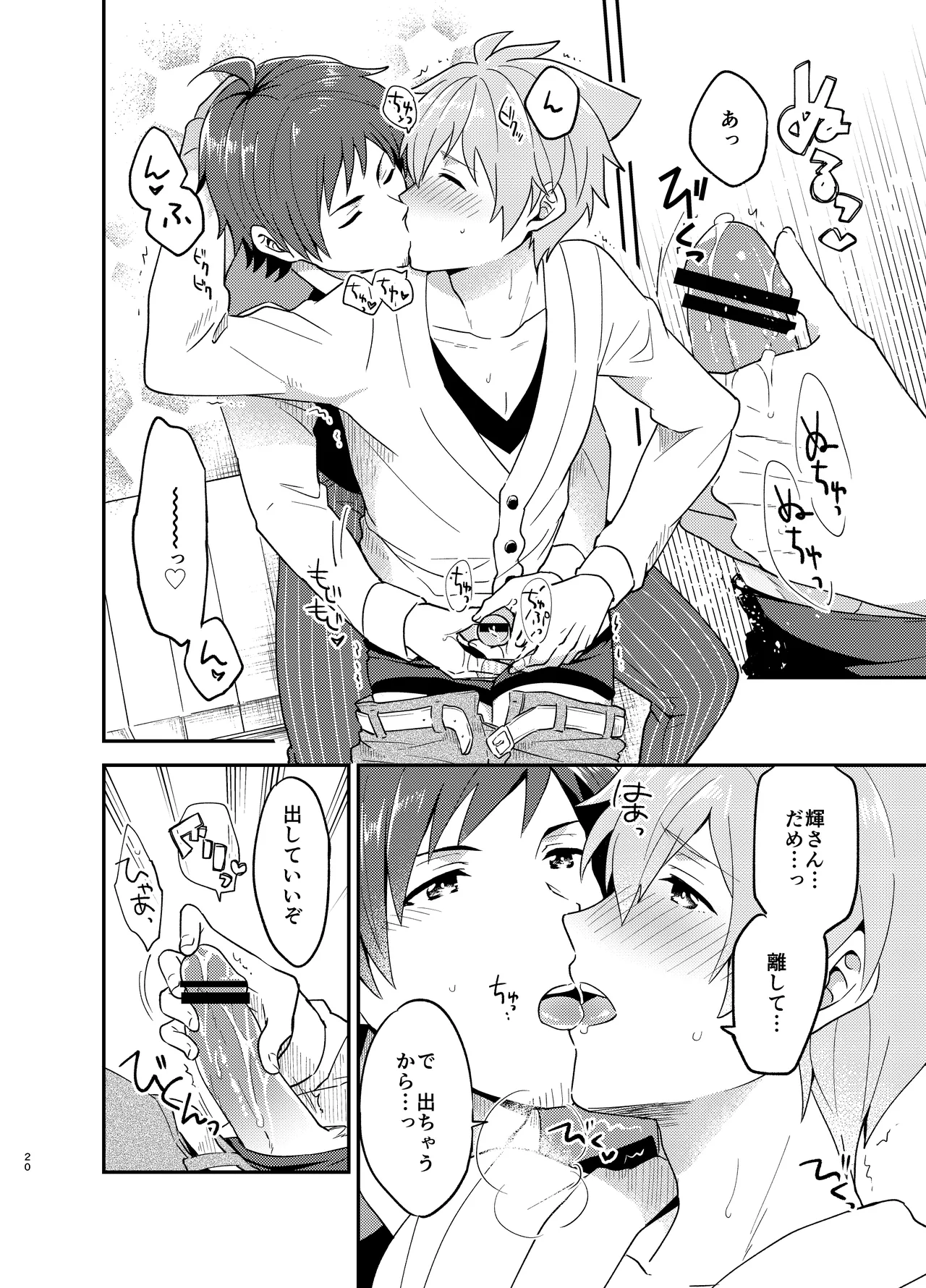 オレのおなかをふくらませるのは Page.20