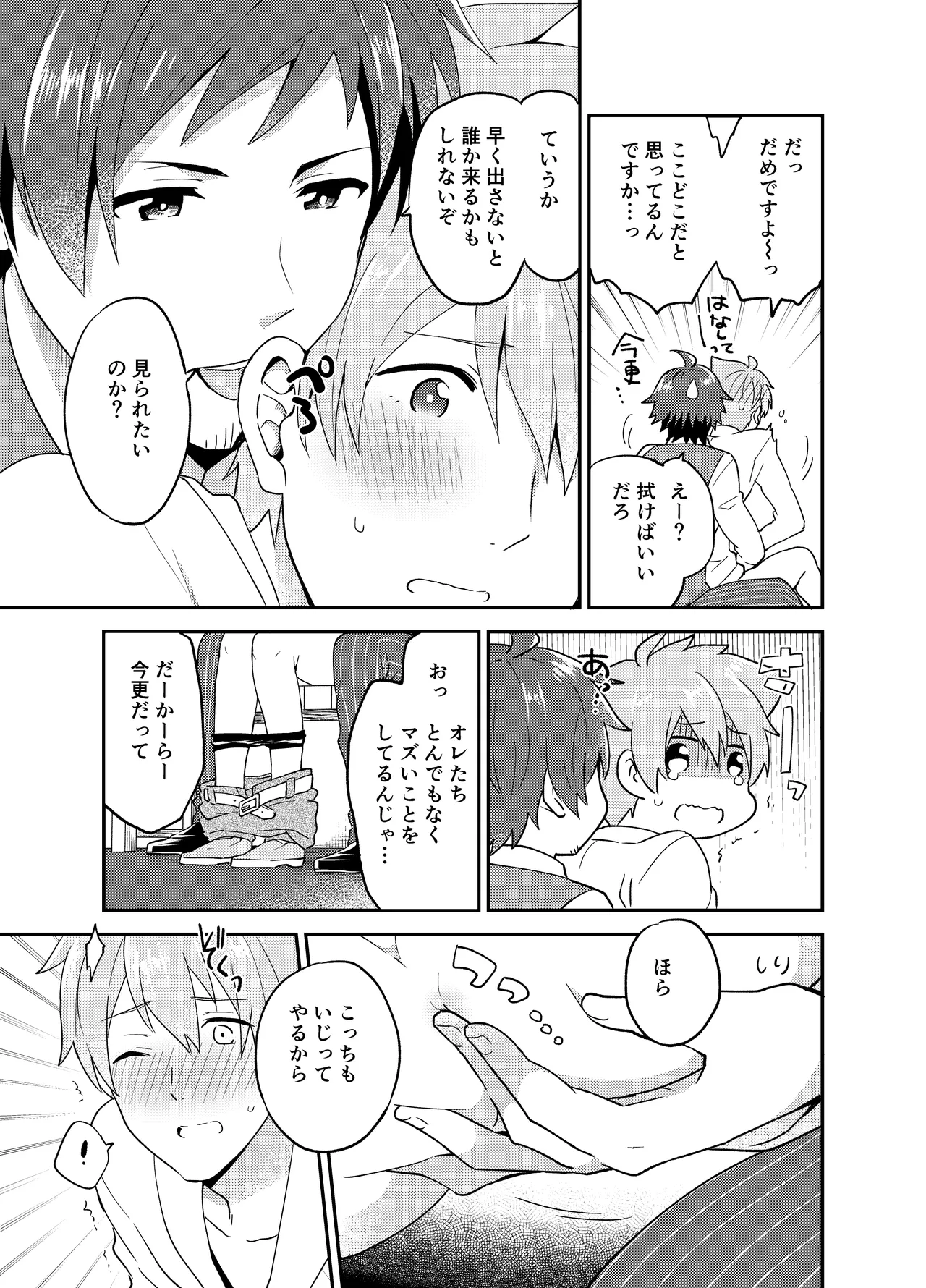 オレのおなかをふくらませるのは Page.21
