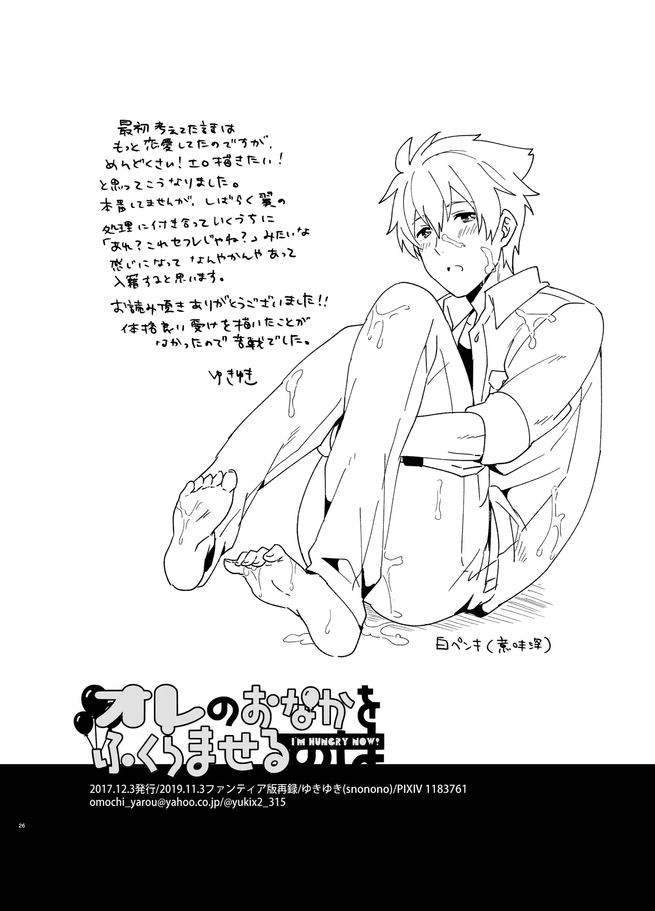 オレのおなかをふくらませるのは Page.26