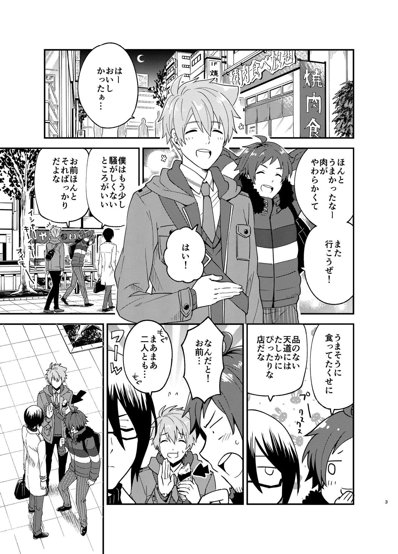 オレのおなかをふくらませるのは Page.3