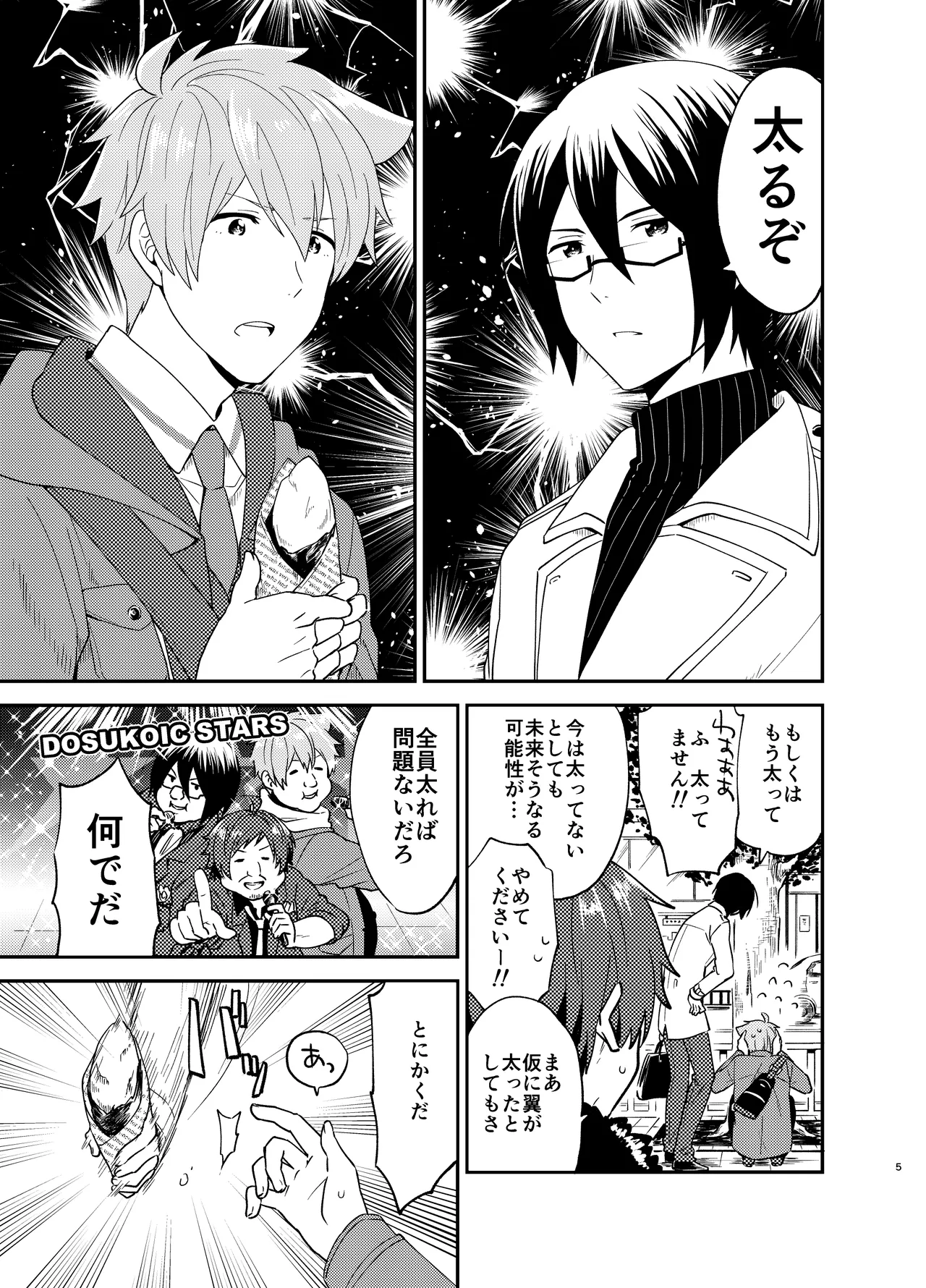 オレのおなかをふくらませるのは Page.5