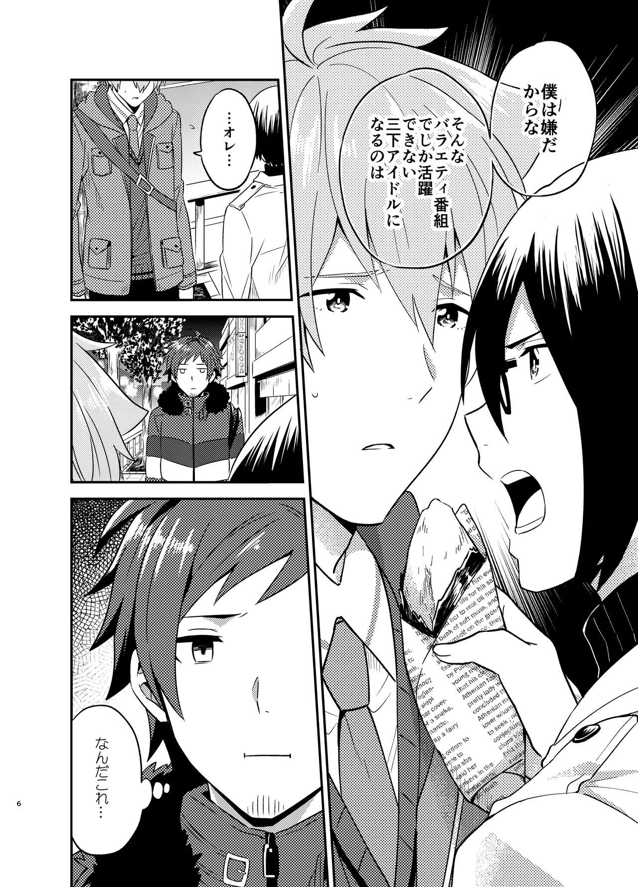 オレのおなかをふくらませるのは Page.6