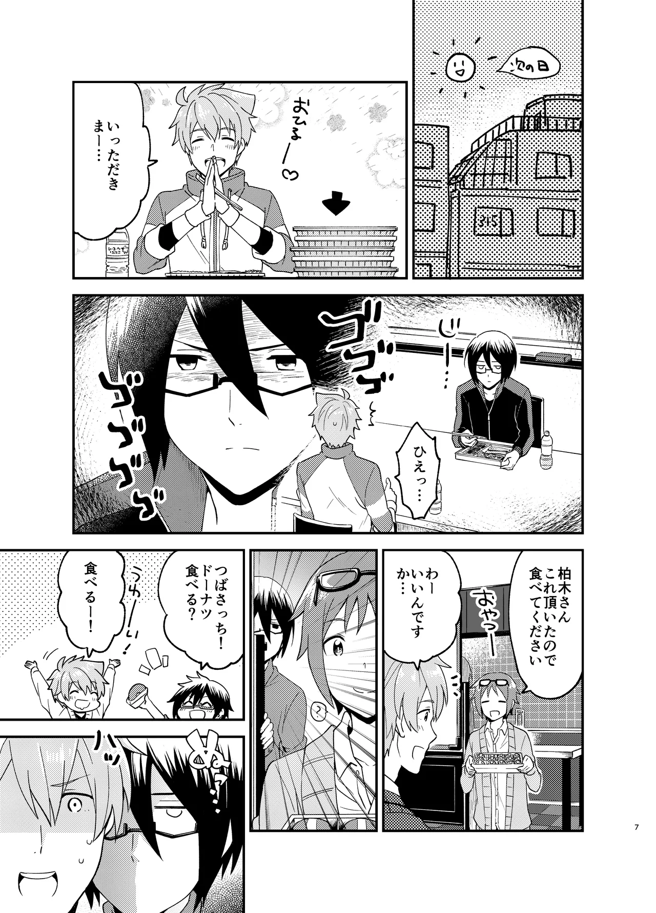 オレのおなかをふくらませるのは Page.7