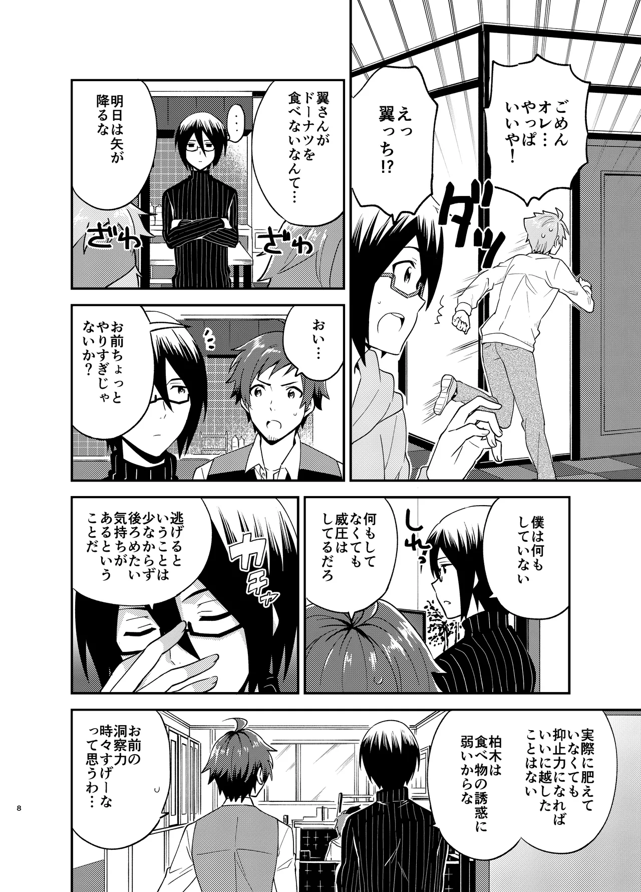 オレのおなかをふくらませるのは Page.8