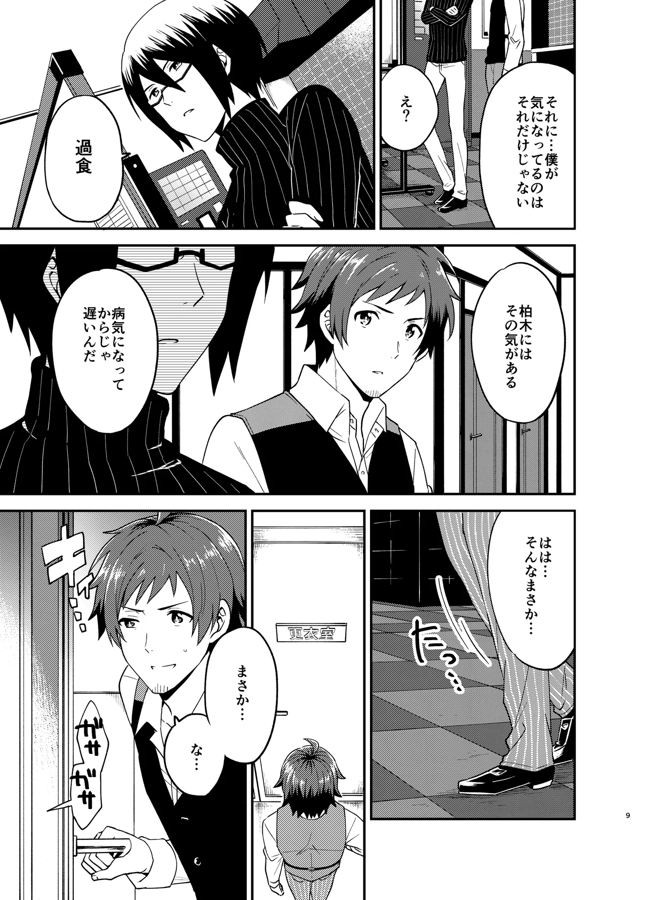 オレのおなかをふくらませるのは Page.9