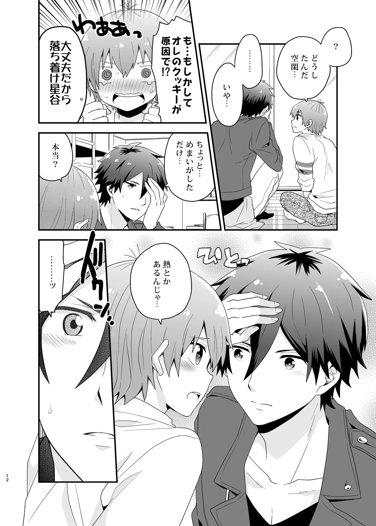 LOVE POTION Page.12
