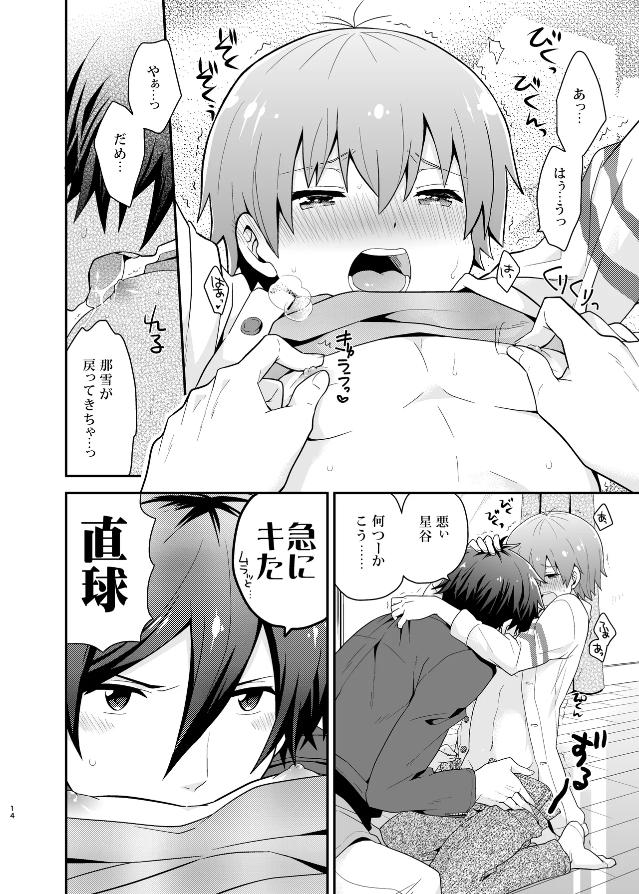 LOVE POTION Page.14