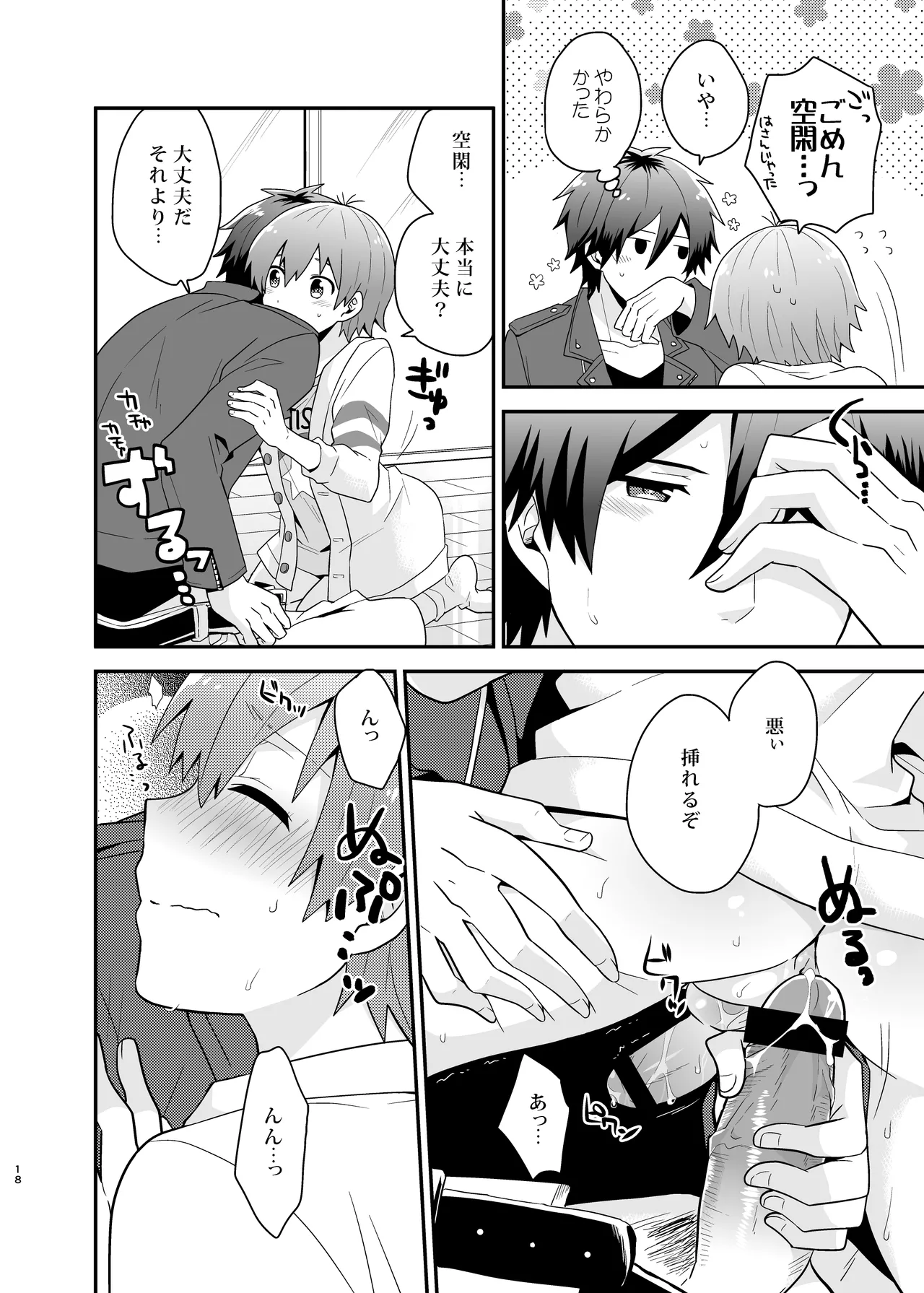 LOVE POTION Page.18
