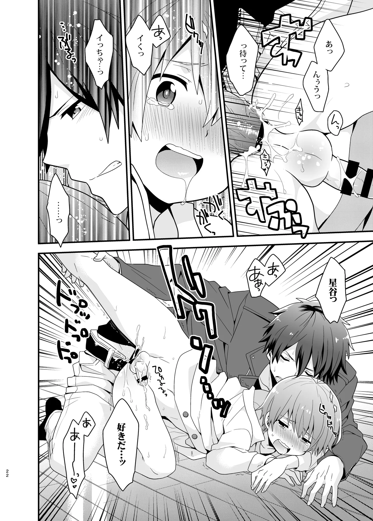 LOVE POTION Page.22