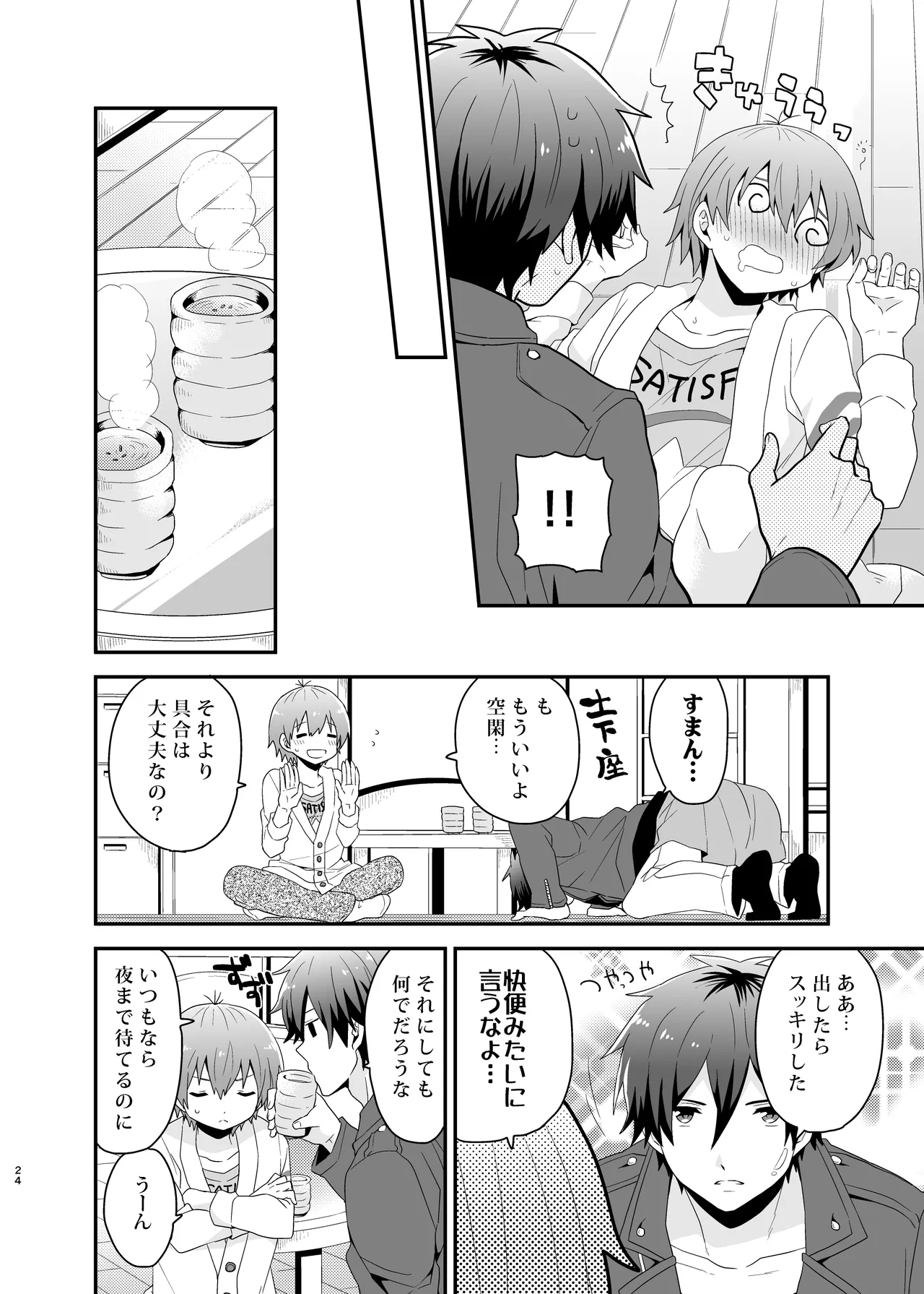 LOVE POTION Page.24