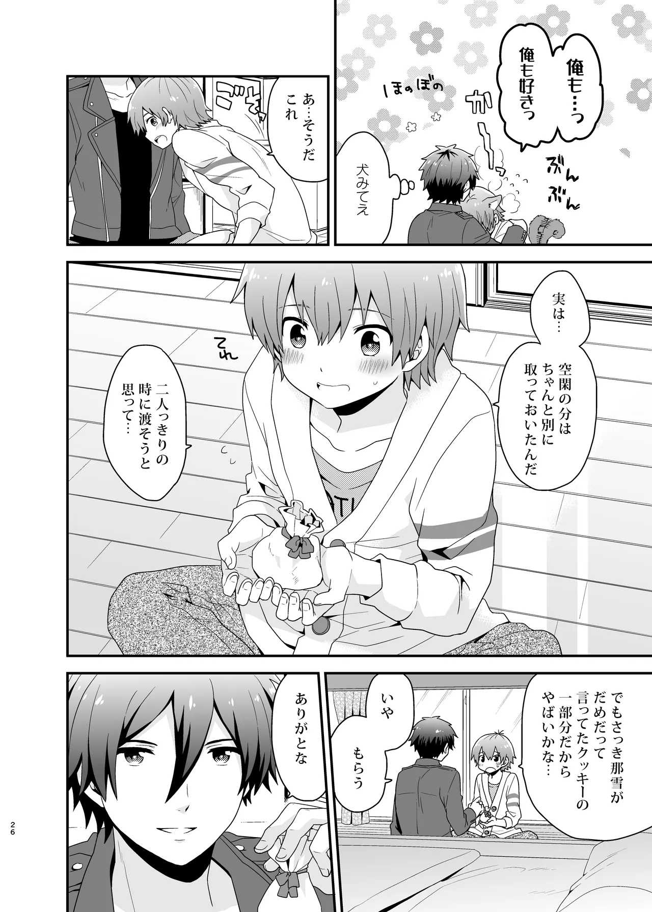 LOVE POTION Page.26