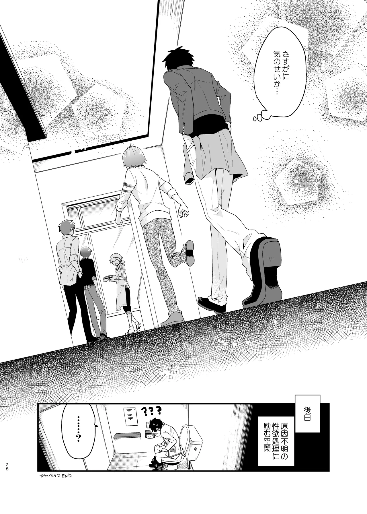 LOVE POTION Page.28