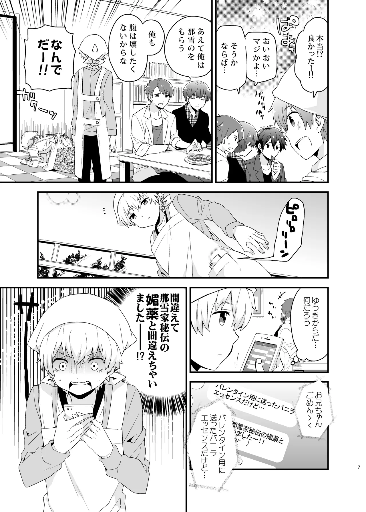 LOVE POTION Page.7