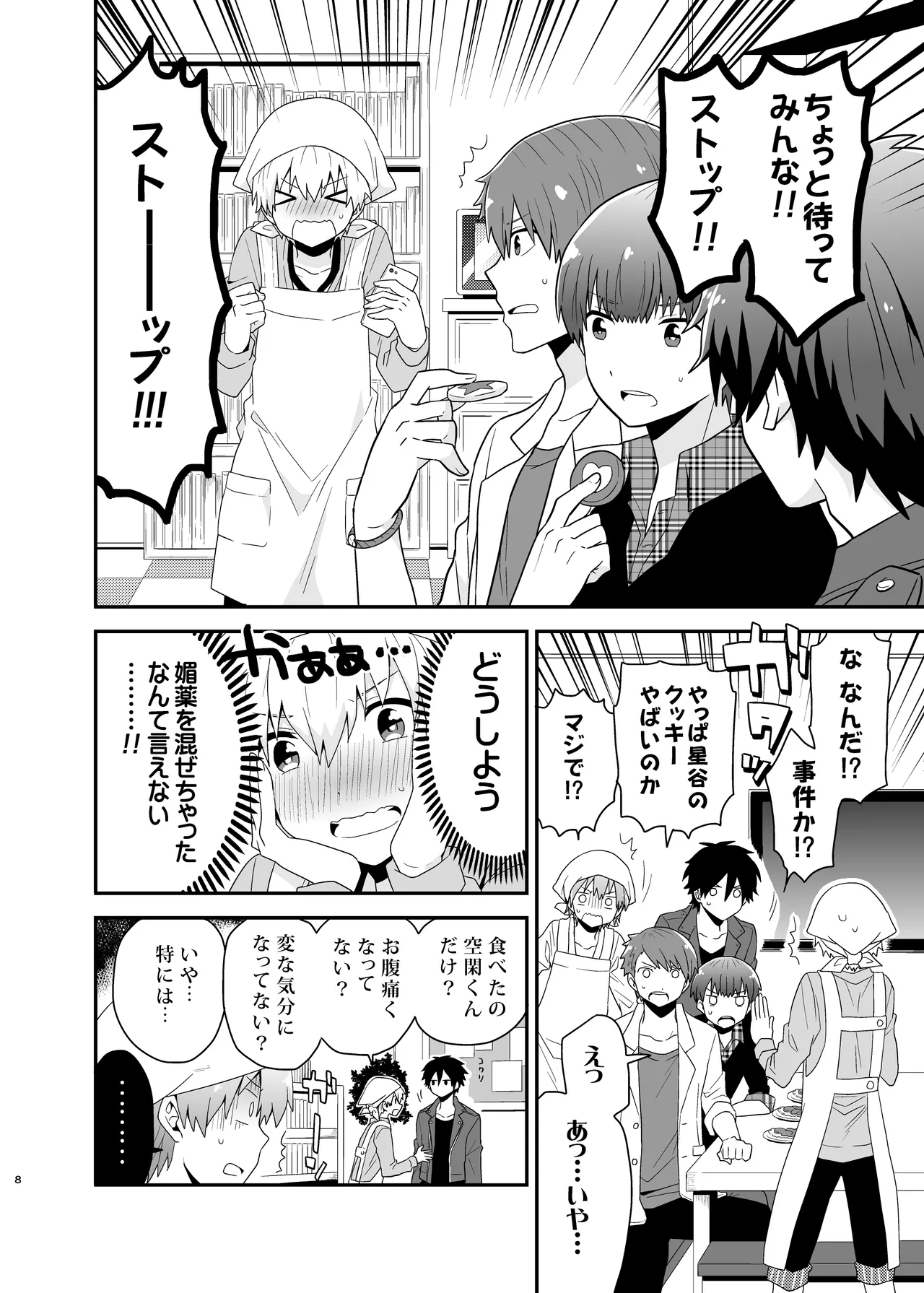 LOVE POTION Page.8
