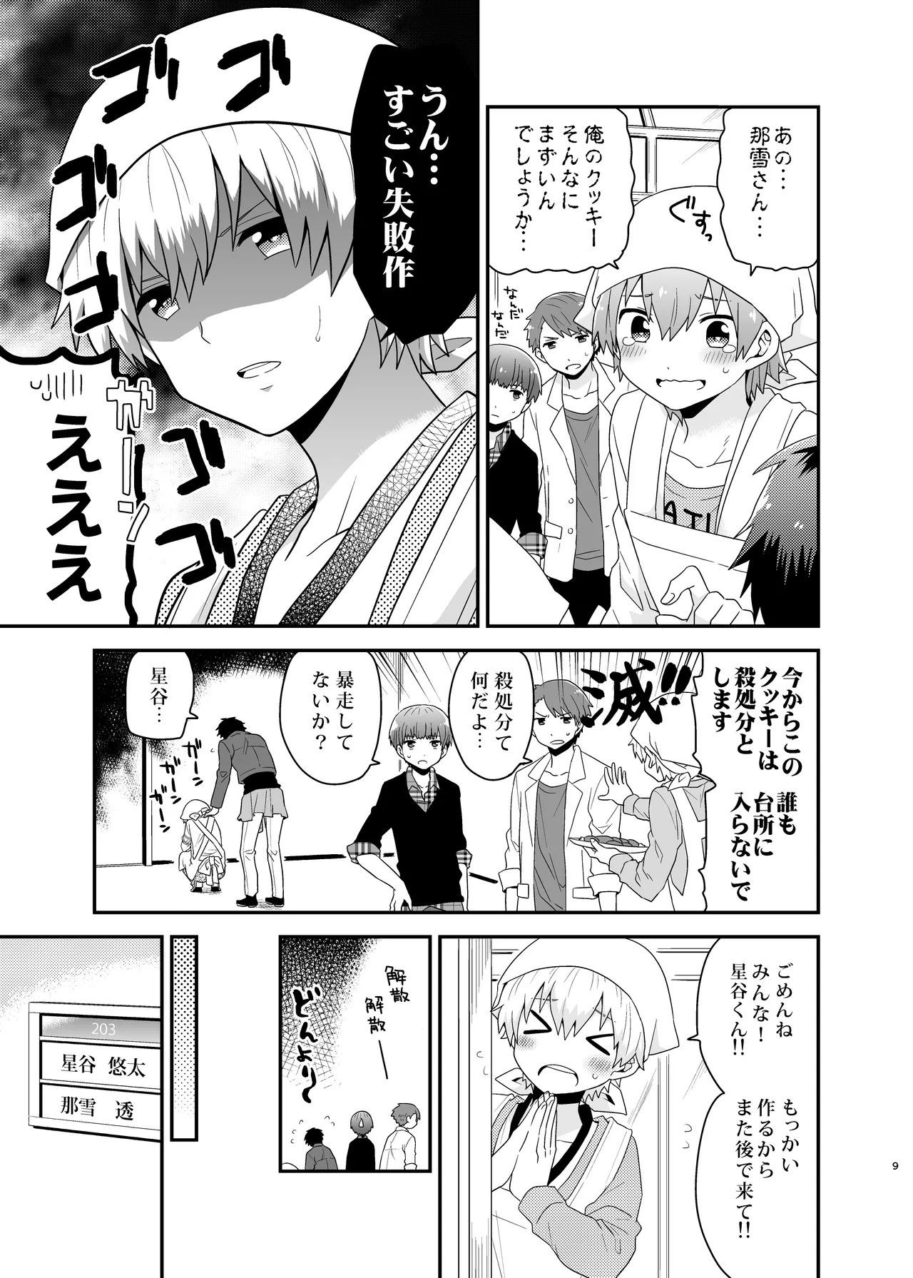 LOVE POTION Page.9