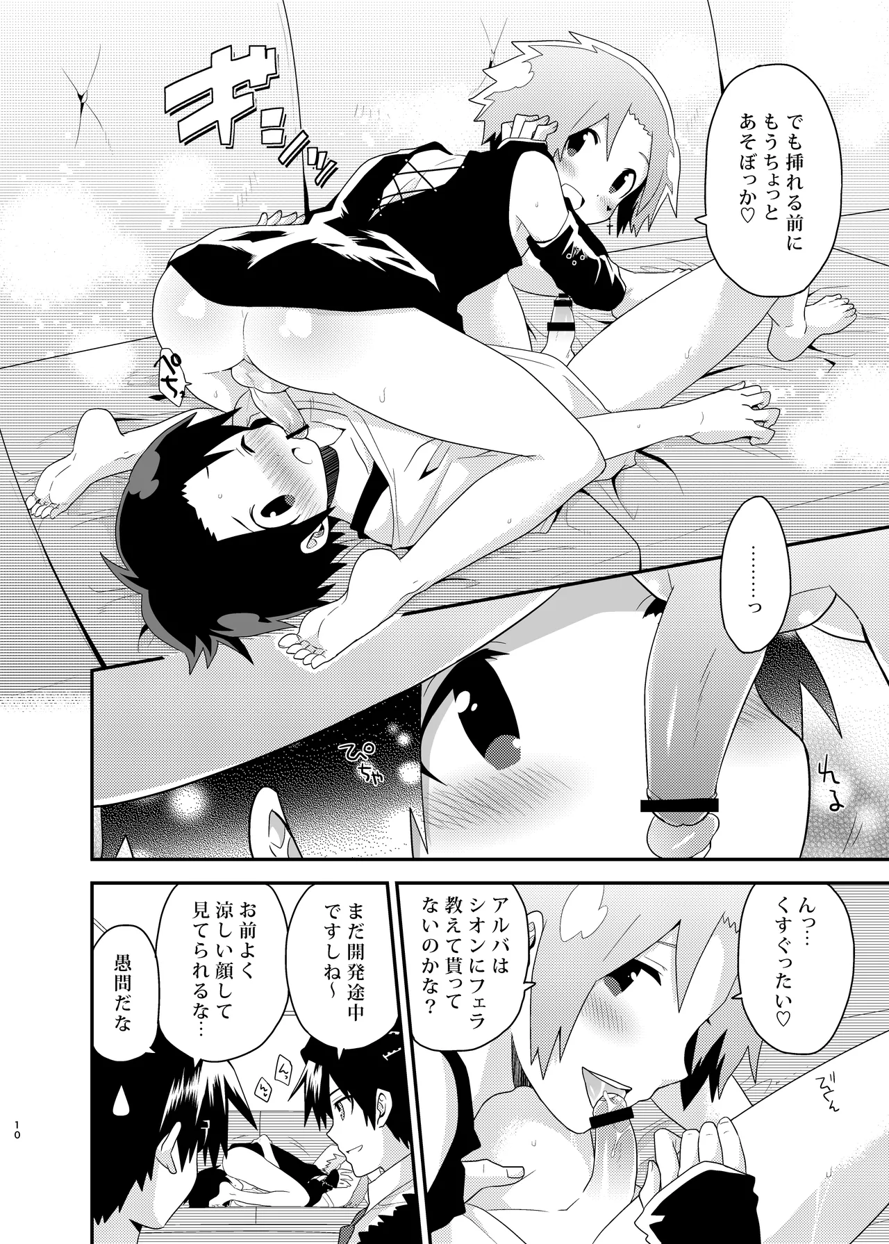 ビジュメニア Page.10