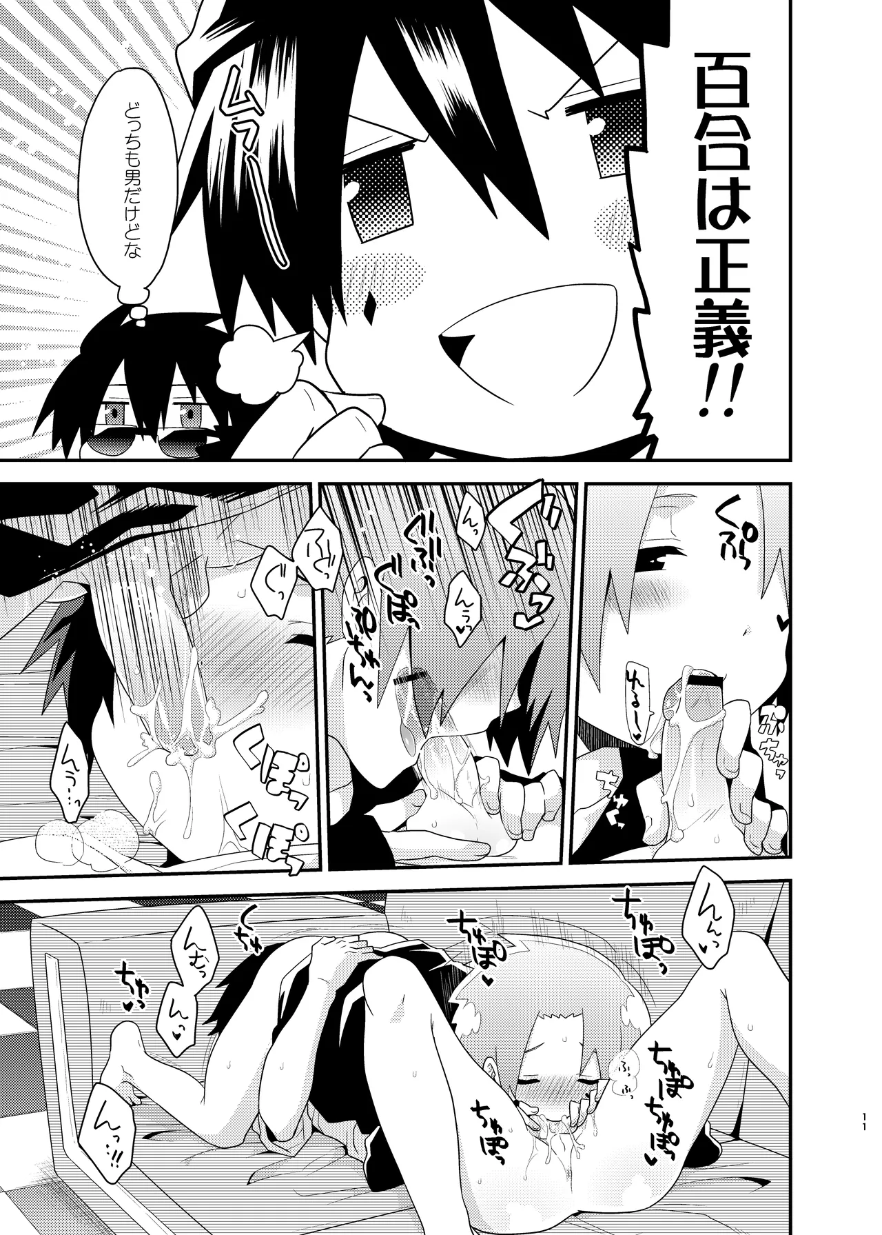 ビジュメニア Page.11