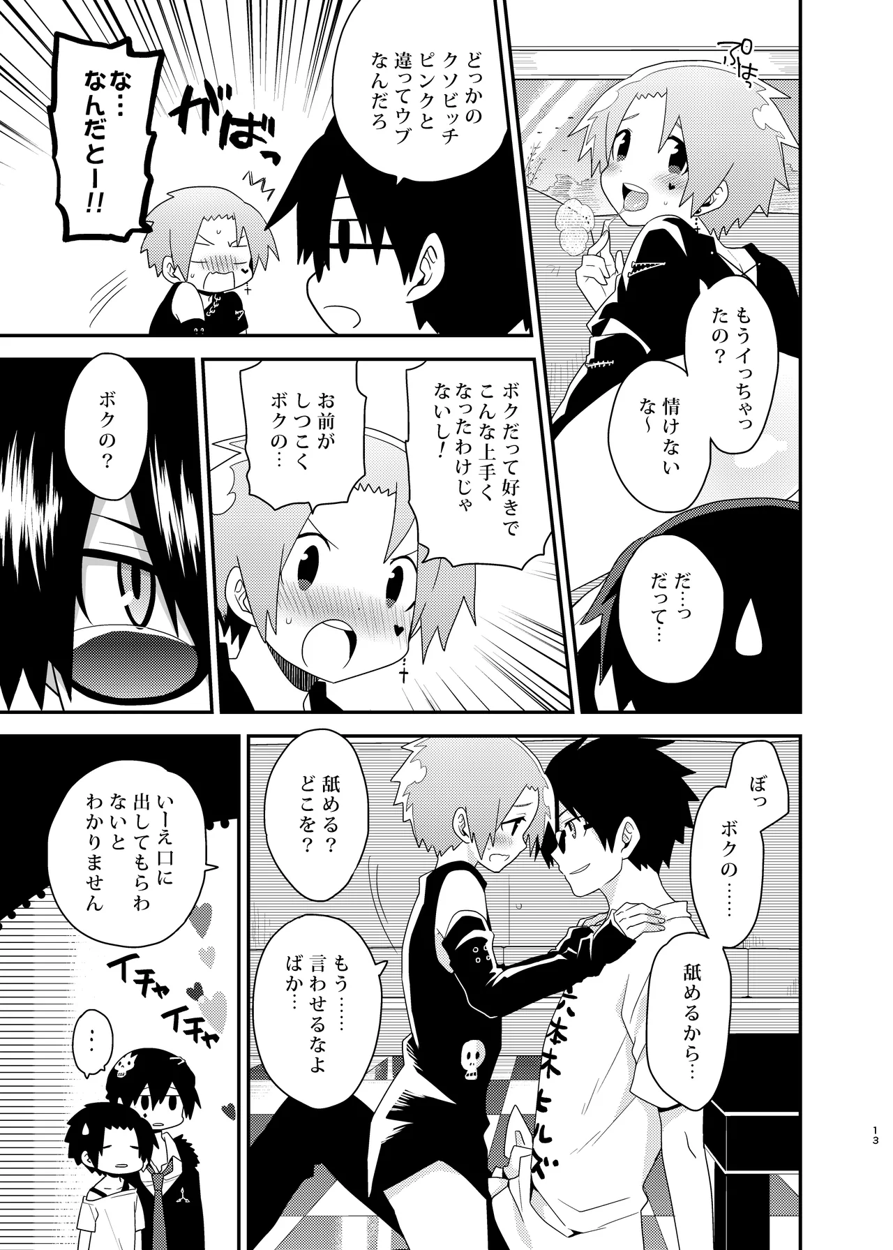 ビジュメニア Page.13