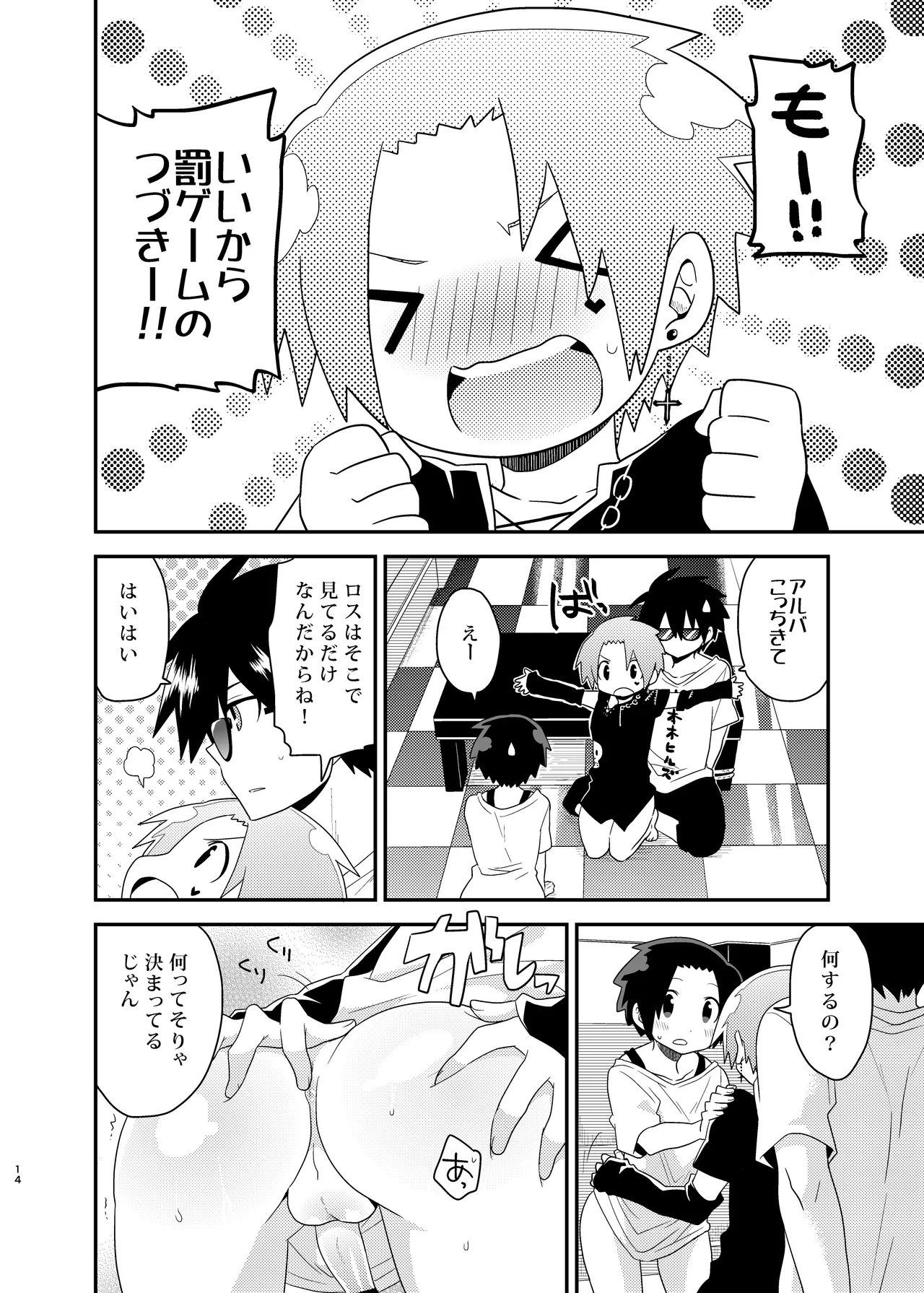 ビジュメニア Page.14