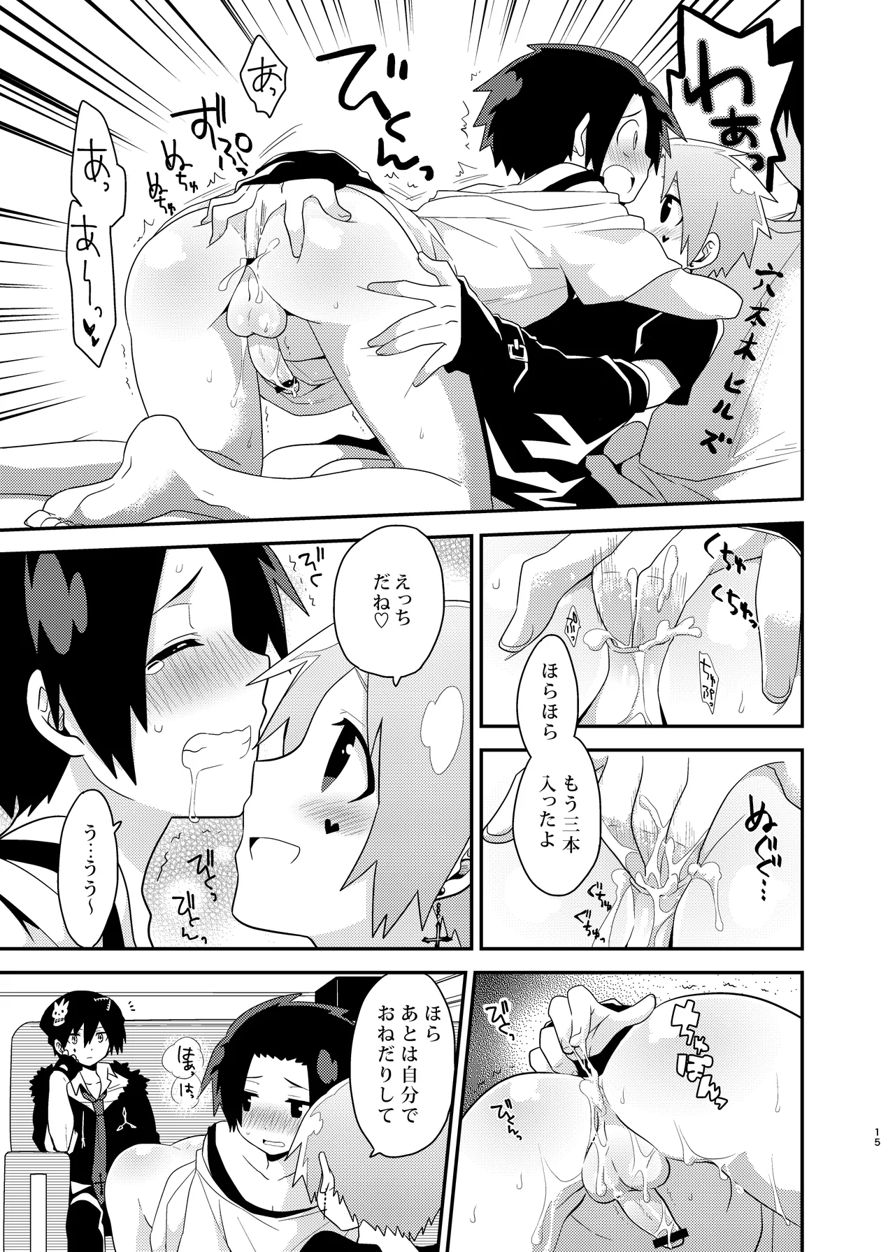 ビジュメニア Page.15
